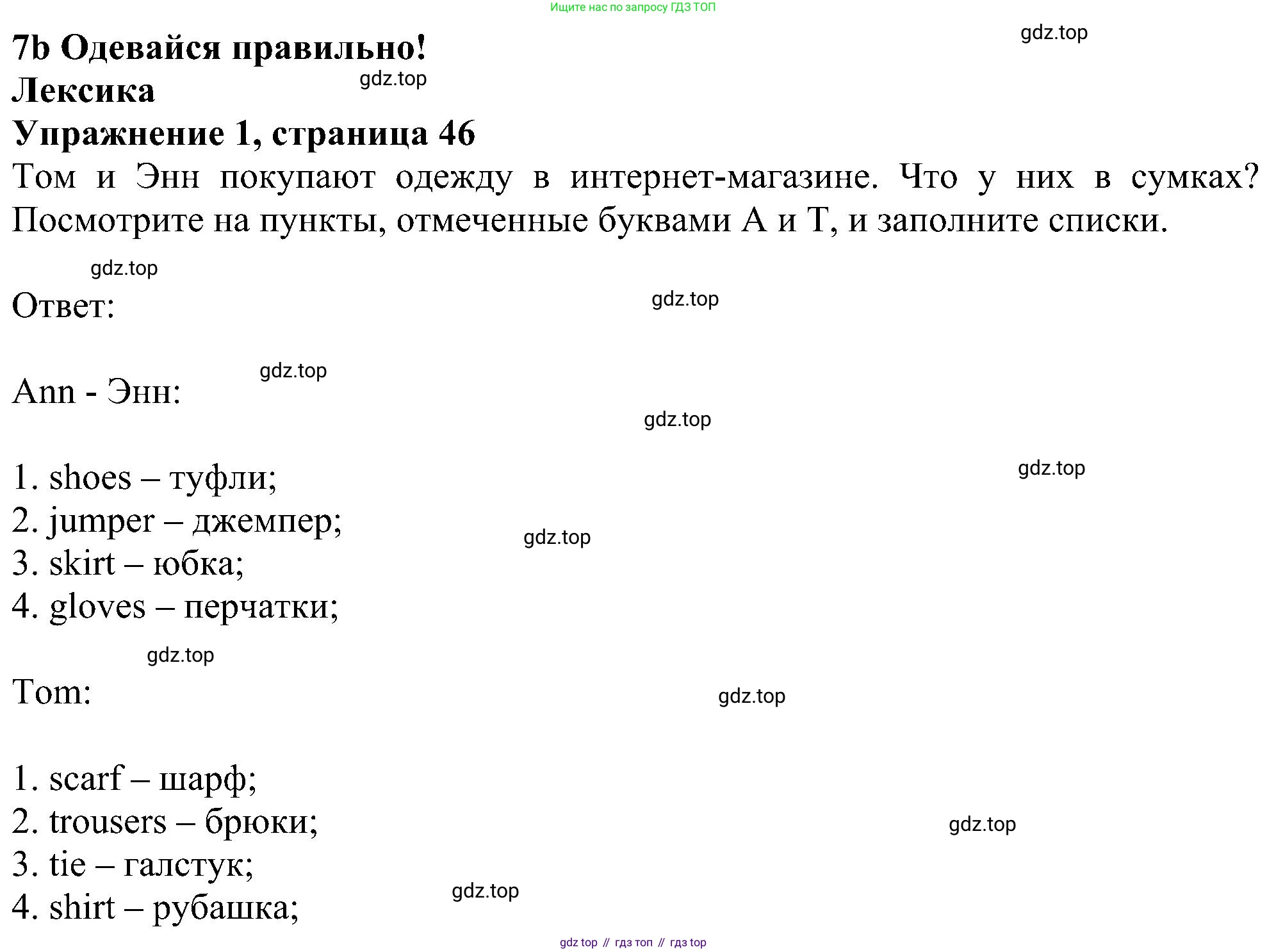 Английский язык (english), 5 класс Рабочая тетрадь (workbook), авторы: Ваулина Юлия Евгеньевна (Vaulina Julia), Дули Дженни (Dooley Jenny), Подоляко Ольга Евгеньевна (Podolyako Olga), Эванс Вирджиния (Evans Virginia), издательство Просвещение, Москва, 2023, жёлтого цвета, страница 46, номер 1, Решение 1 (2023-2027)