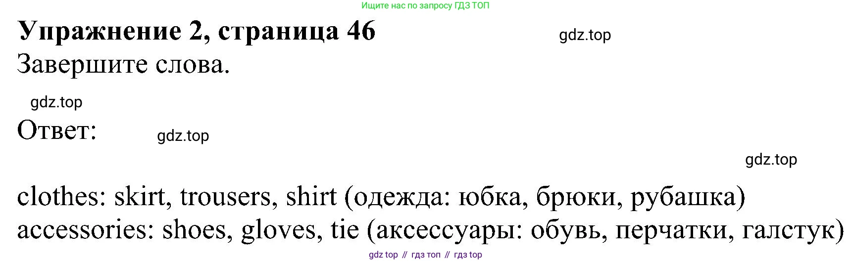 Английский язык (english), 5 класс Рабочая тетрадь (workbook), авторы: Ваулина Юлия Евгеньевна (Vaulina Julia), Дули Дженни (Dooley Jenny), Подоляко Ольга Евгеньевна (Podolyako Olga), Эванс Вирджиния (Evans Virginia), издательство Просвещение, Москва, 2023, жёлтого цвета, страница 46, номер 2, Решение 1 (2023-2027)