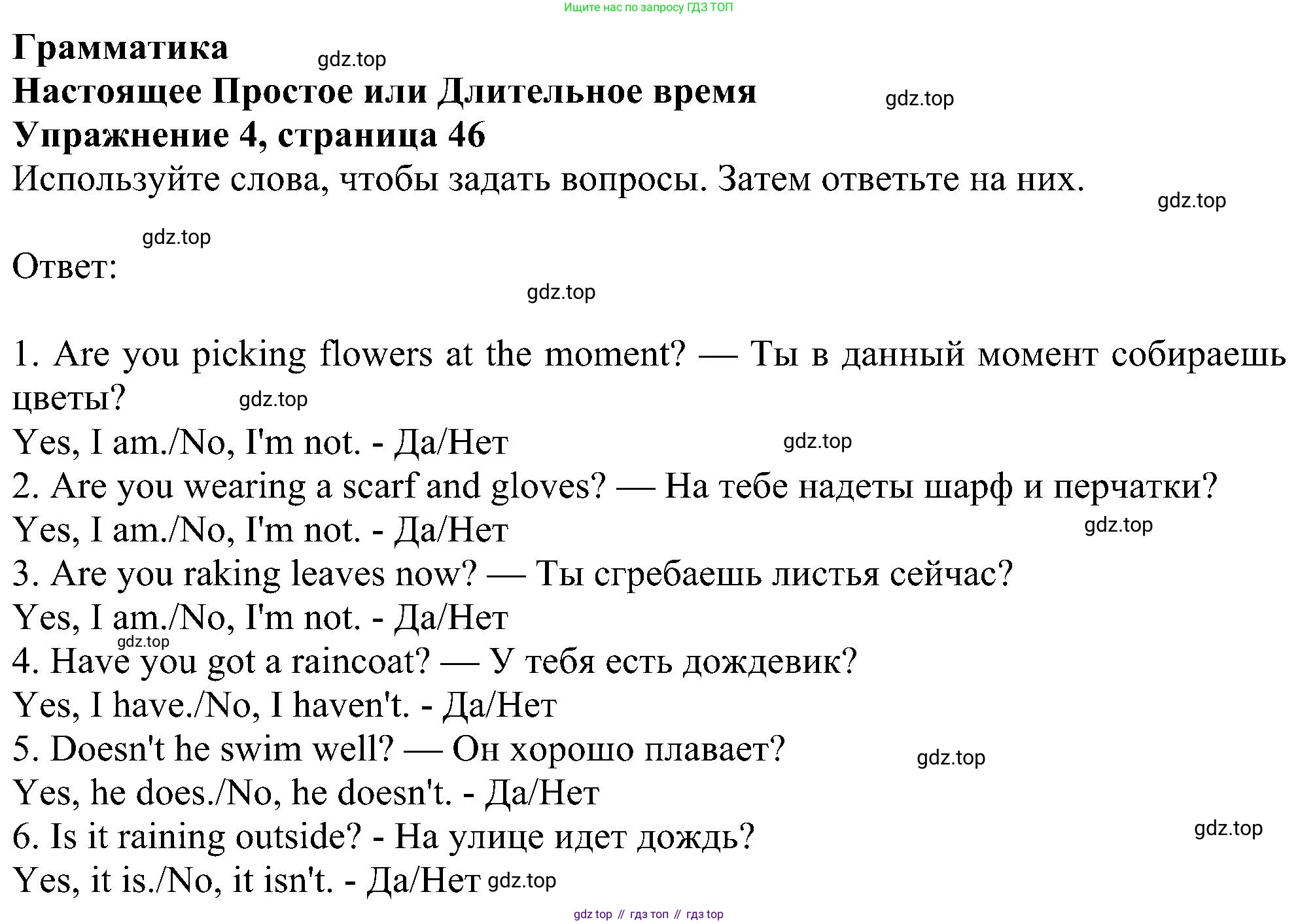 Английский язык (english), 5 класс Рабочая тетрадь (workbook), авторы: Ваулина Юлия Евгеньевна (Vaulina Julia), Дули Дженни (Dooley Jenny), Подоляко Ольга Евгеньевна (Podolyako Olga), Эванс Вирджиния (Evans Virginia), издательство Просвещение, Москва, 2023, жёлтого цвета, страница 46, номер 4, Решение 1 (2023-2027)