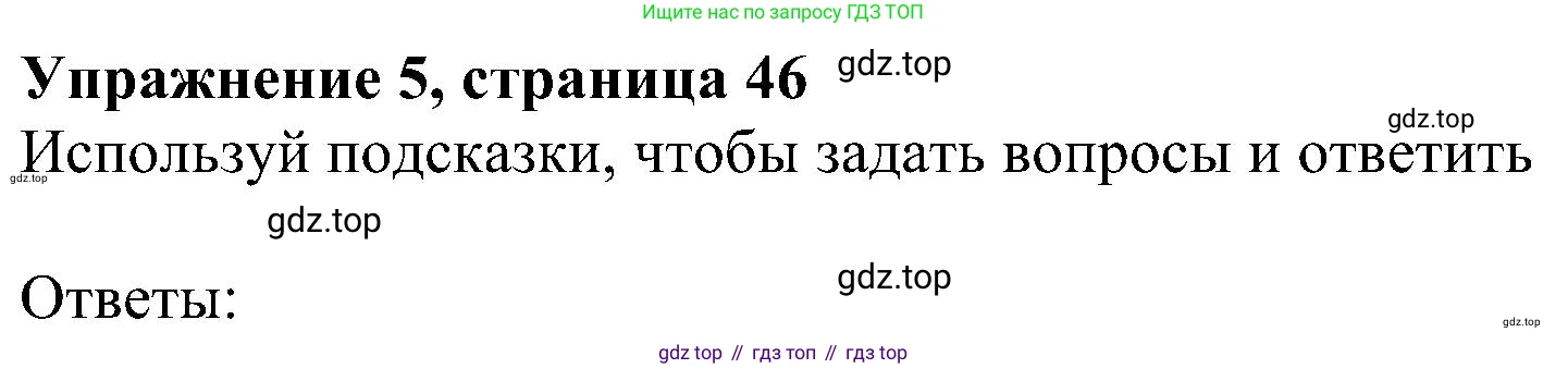 Английский язык (english), 5 класс Рабочая тетрадь (workbook), авторы: Ваулина Юлия Евгеньевна (Vaulina Julia), Дули Дженни (Dooley Jenny), Подоляко Ольга Евгеньевна (Podolyako Olga), Эванс Вирджиния (Evans Virginia), издательство Просвещение, Москва, 2023, жёлтого цвета, страница 46, номер 5, Решение 1 (2023-2027)