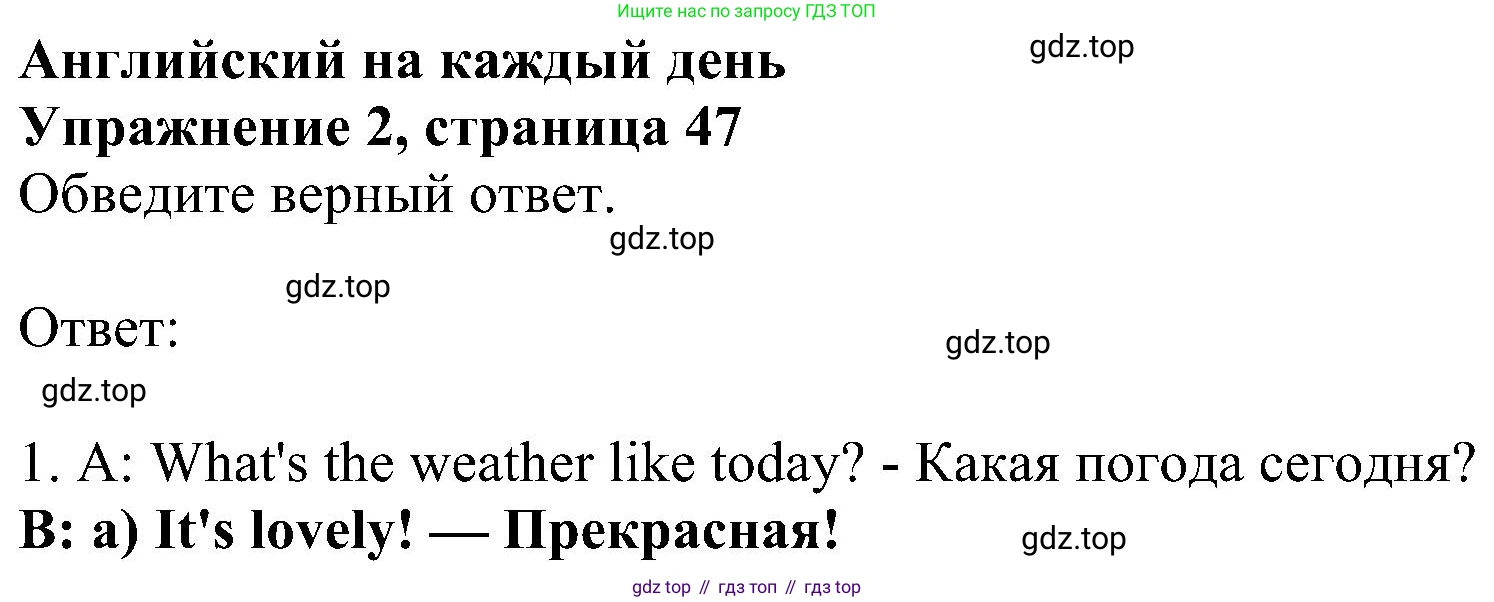 Английский язык (english), 5 класс Рабочая тетрадь (workbook), авторы: Ваулина Юлия Евгеньевна (Vaulina Julia), Дули Дженни (Dooley Jenny), Подоляко Ольга Евгеньевна (Podolyako Olga), Эванс Вирджиния (Evans Virginia), издательство Просвещение, Москва, 2023, жёлтого цвета, страница 47, номер 2, Решение 1 (2023-2027)