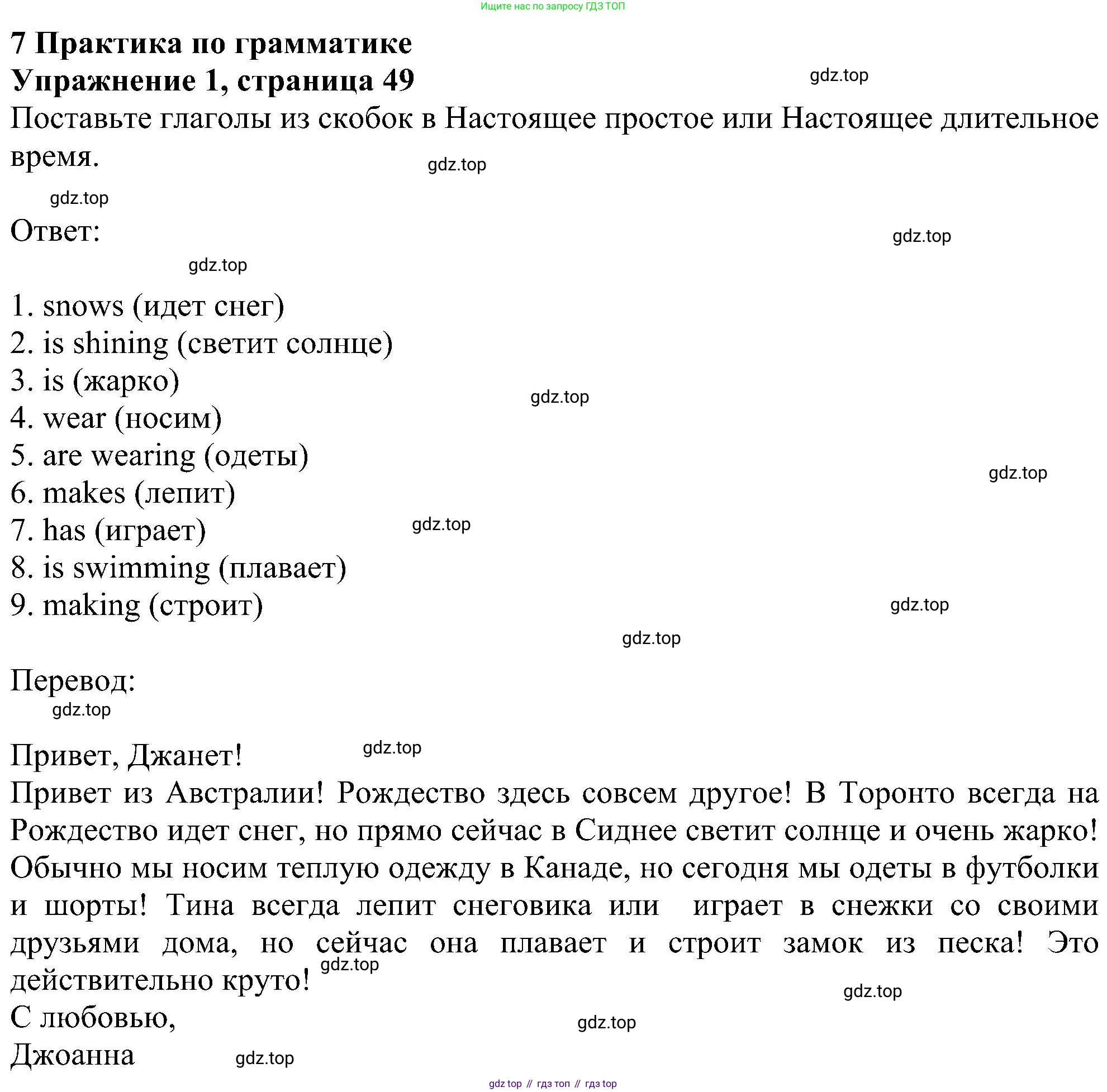 Английский язык (english), 5 класс Рабочая тетрадь (workbook), авторы: Ваулина Юлия Евгеньевна (Vaulina Julia), Дули Дженни (Dooley Jenny), Подоляко Ольга Евгеньевна (Podolyako Olga), Эванс Вирджиния (Evans Virginia), издательство Просвещение, Москва, 2023, жёлтого цвета, страница 49, номер 1, Решение 1 (2023-2027)
