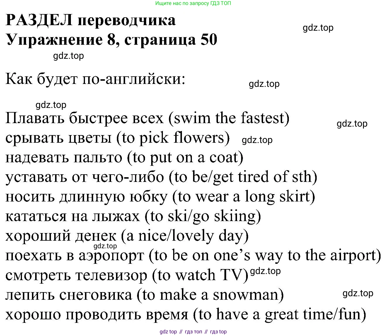 Английский язык (english), 5 класс Рабочая тетрадь (workbook), авторы: Ваулина Юлия Евгеньевна (Vaulina Julia), Дули Дженни (Dooley Jenny), Подоляко Ольга Евгеньевна (Podolyako Olga), Эванс Вирджиния (Evans Virginia), издательство Просвещение, Москва, 2023, жёлтого цвета, страница 50, номер 8, Решение 1 (2023-2027)