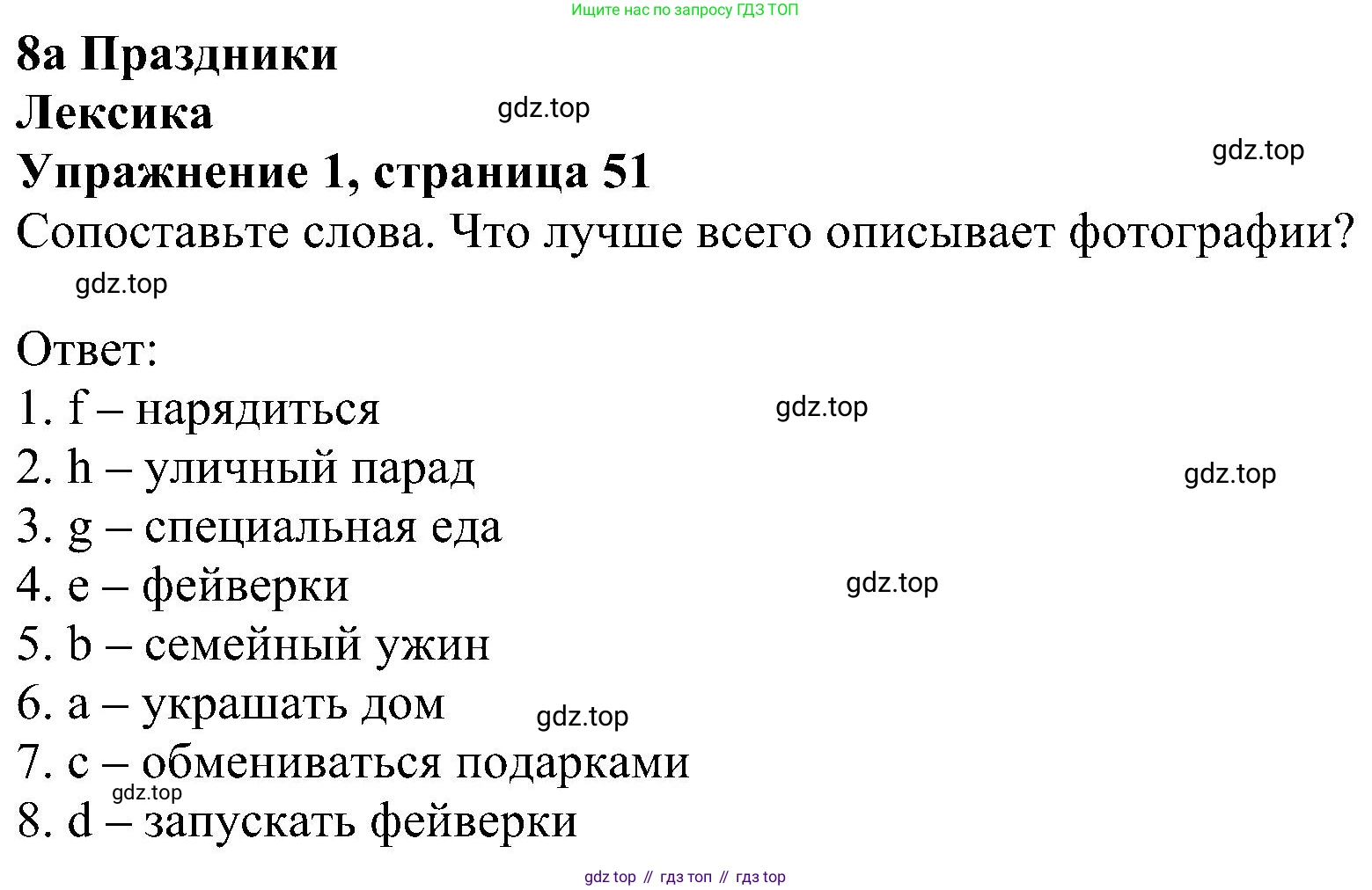 Английский язык (english), 5 класс Рабочая тетрадь (workbook), авторы: Ваулина Юлия Евгеньевна (Vaulina Julia), Дули Дженни (Dooley Jenny), Подоляко Ольга Евгеньевна (Podolyako Olga), Эванс Вирджиния (Evans Virginia), издательство Просвещение, Москва, 2023, жёлтого цвета, страница 51, номер 1, Решение 1 (2023-2027)