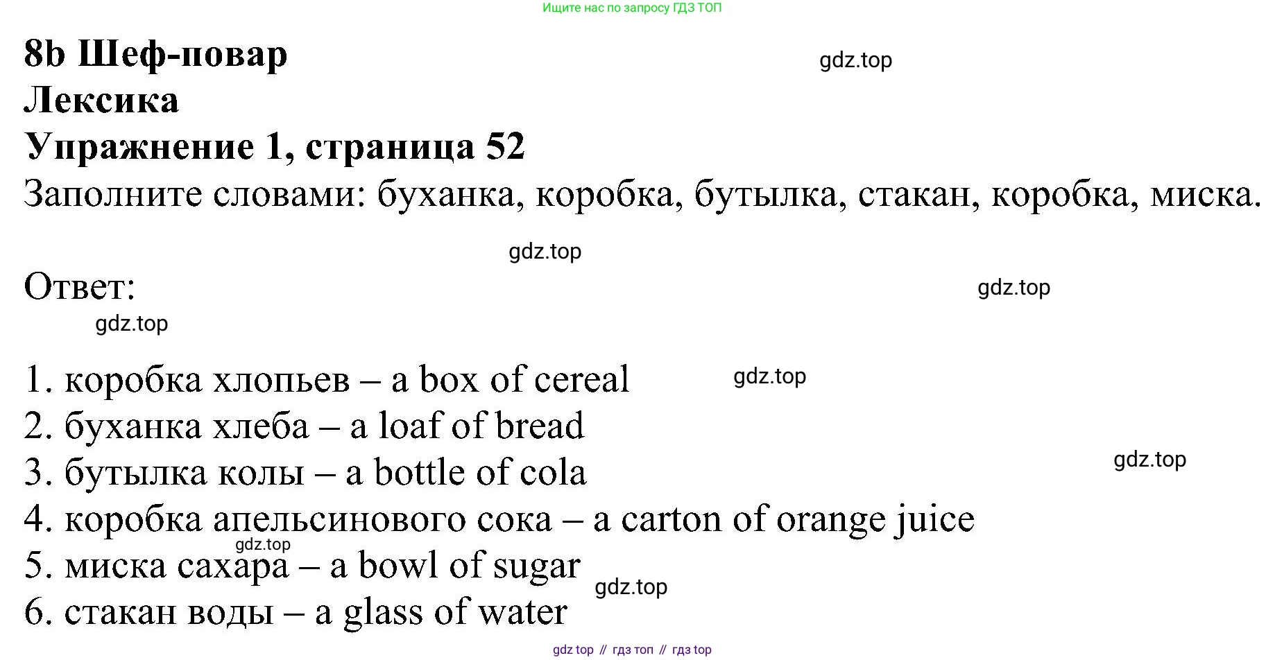 Английский язык (english), 5 класс Рабочая тетрадь (workbook), авторы: Ваулина Юлия Евгеньевна (Vaulina Julia), Дули Дженни (Dooley Jenny), Подоляко Ольга Евгеньевна (Podolyako Olga), Эванс Вирджиния (Evans Virginia), издательство Просвещение, Москва, 2023, жёлтого цвета, страница 52, номер 1, Решение 1 (2023-2027)
