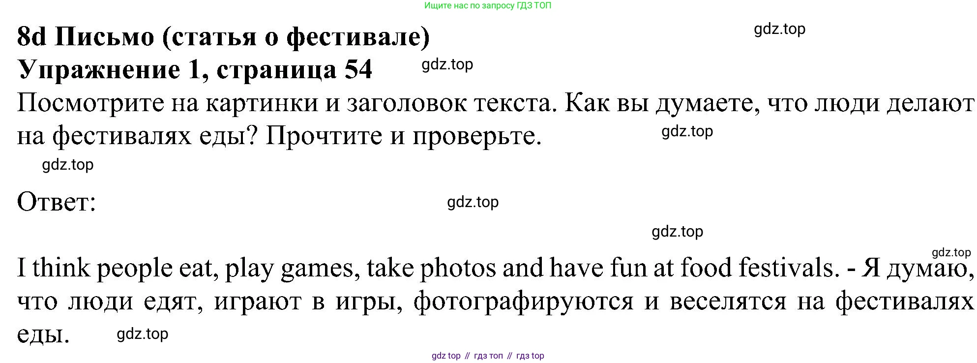 Английский язык (english), 5 класс Рабочая тетрадь (workbook), авторы: Ваулина Юлия Евгеньевна (Vaulina Julia), Дули Дженни (Dooley Jenny), Подоляко Ольга Евгеньевна (Podolyako Olga), Эванс Вирджиния (Evans Virginia), издательство Просвещение, Москва, 2023, жёлтого цвета, страница 54, номер 1, Решение 1 (2023-2027)