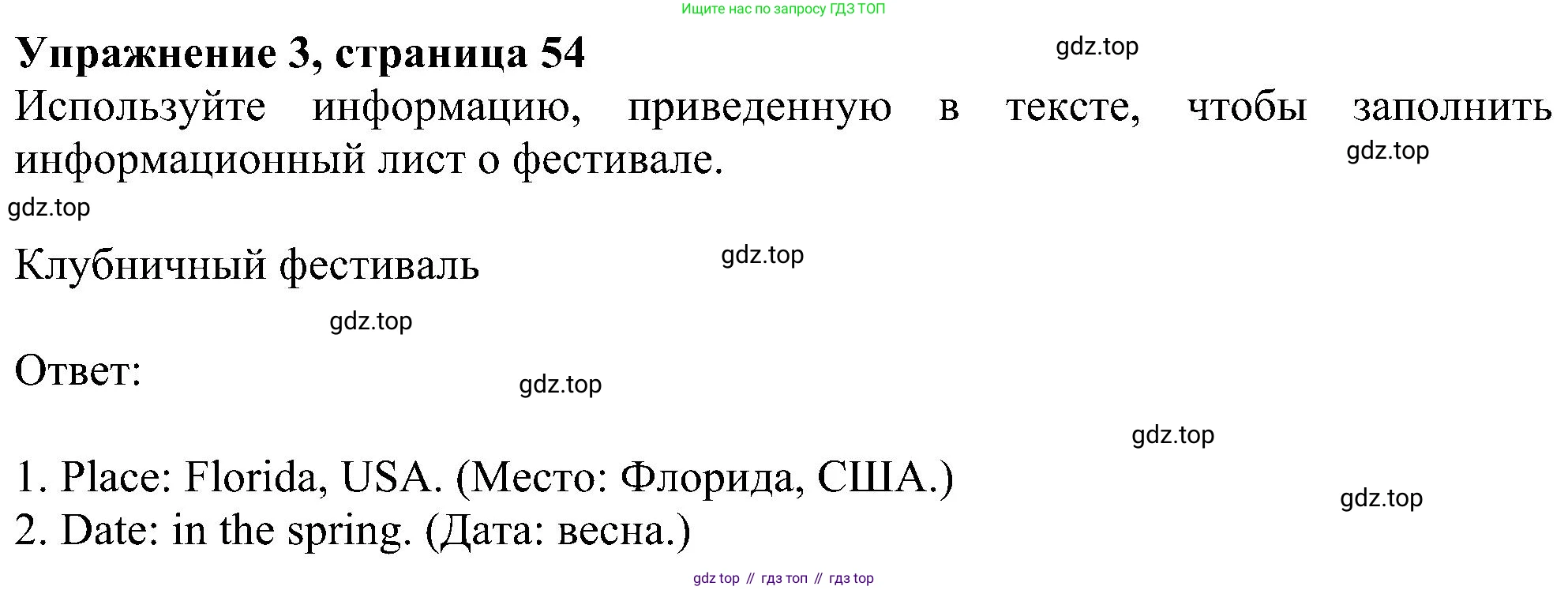 Английский язык (english), 5 класс Рабочая тетрадь (workbook), авторы: Ваулина Юлия Евгеньевна (Vaulina Julia), Дули Дженни (Dooley Jenny), Подоляко Ольга Евгеньевна (Podolyako Olga), Эванс Вирджиния (Evans Virginia), издательство Просвещение, Москва, 2023, жёлтого цвета, страница 54, номер 3, Решение 1 (2023-2027)