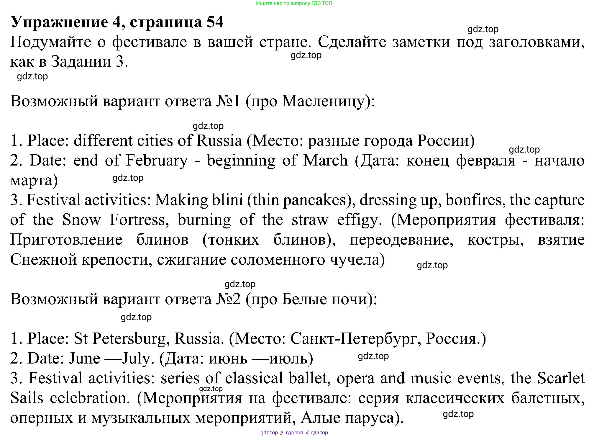 Английский язык (english), 5 класс Рабочая тетрадь (workbook), авторы: Ваулина Юлия Евгеньевна (Vaulina Julia), Дули Дженни (Dooley Jenny), Подоляко Ольга Евгеньевна (Podolyako Olga), Эванс Вирджиния (Evans Virginia), издательство Просвещение, Москва, 2023, жёлтого цвета, страница 54, номер 4, Решение 1 (2023-2027)