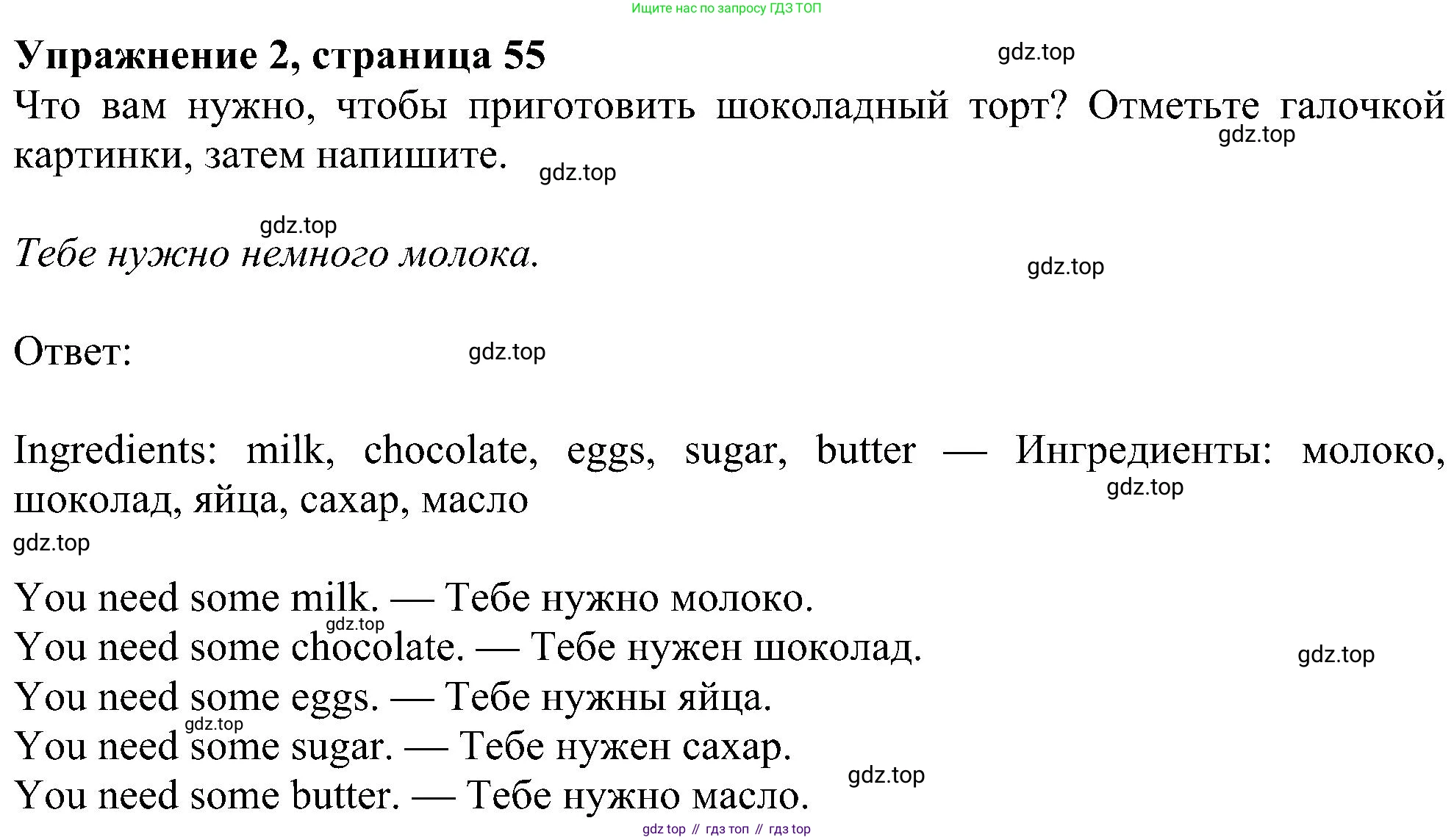 Английский язык (english), 5 класс Рабочая тетрадь (workbook), авторы: Ваулина Юлия Евгеньевна (Vaulina Julia), Дули Дженни (Dooley Jenny), Подоляко Ольга Евгеньевна (Podolyako Olga), Эванс Вирджиния (Evans Virginia), издательство Просвещение, Москва, 2023, жёлтого цвета, страница 55, номер 2, Решение 1 (2023-2027)
