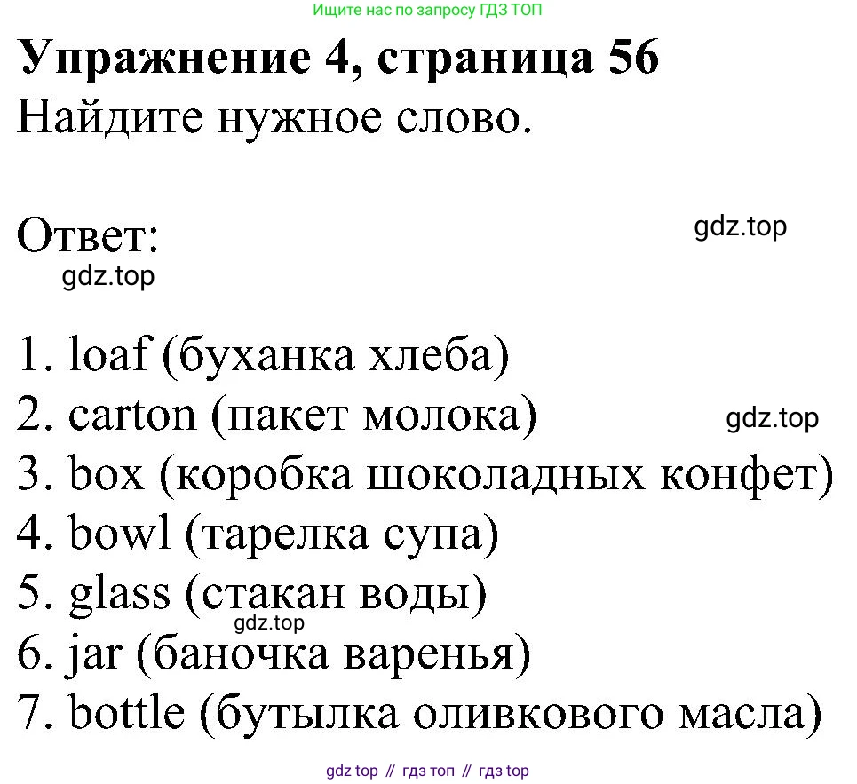 Английский язык (english), 5 класс Рабочая тетрадь (workbook), авторы: Ваулина Юлия Евгеньевна (Vaulina Julia), Дули Дженни (Dooley Jenny), Подоляко Ольга Евгеньевна (Podolyako Olga), Эванс Вирджиния (Evans Virginia), издательство Просвещение, Москва, 2023, жёлтого цвета, страница 56, номер 4, Решение 1 (2023-2027)