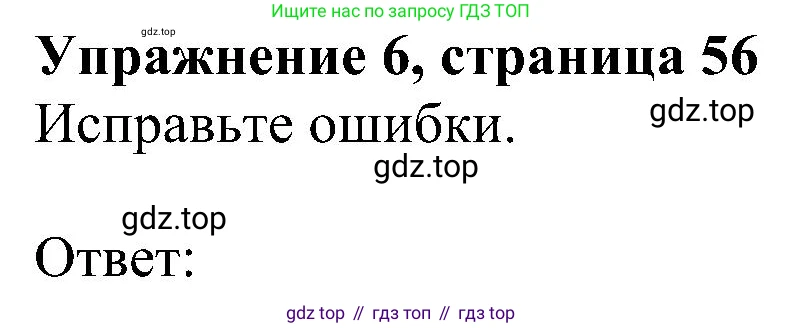 Английский язык (english), 5 класс Рабочая тетрадь (workbook), авторы: Ваулина Юлия Евгеньевна (Vaulina Julia), Дули Дженни (Dooley Jenny), Подоляко Ольга Евгеньевна (Podolyako Olga), Эванс Вирджиния (Evans Virginia), издательство Просвещение, Москва, 2023, жёлтого цвета, страница 56, номер 6, Решение 1 (2023-2027)