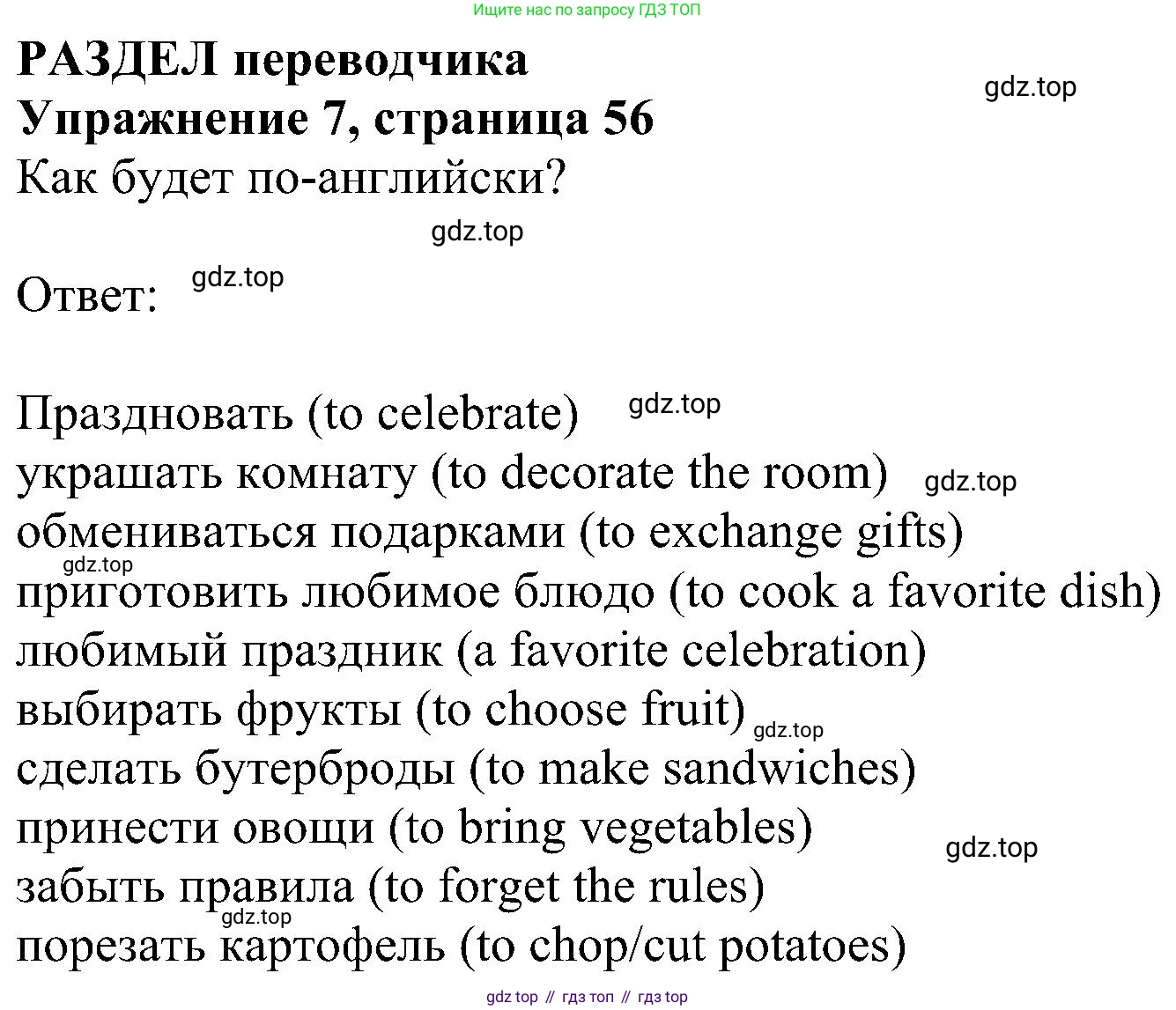 Английский язык (english), 5 класс Рабочая тетрадь (workbook), авторы: Ваулина Юлия Евгеньевна (Vaulina Julia), Дули Дженни (Dooley Jenny), Подоляко Ольга Евгеньевна (Podolyako Olga), Эванс Вирджиния (Evans Virginia), издательство Просвещение, Москва, 2023, жёлтого цвета, страница 56, номер 7, Решение 1 (2023-2027)