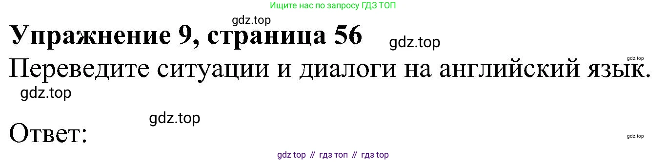 Английский язык (english), 5 класс Рабочая тетрадь (workbook), авторы: Ваулина Юлия Евгеньевна (Vaulina Julia), Дули Дженни (Dooley Jenny), Подоляко Ольга Евгеньевна (Podolyako Olga), Эванс Вирджиния (Evans Virginia), издательство Просвещение, Москва, 2023, жёлтого цвета, страница 56, номер 9, Решение 1 (2023-2027)