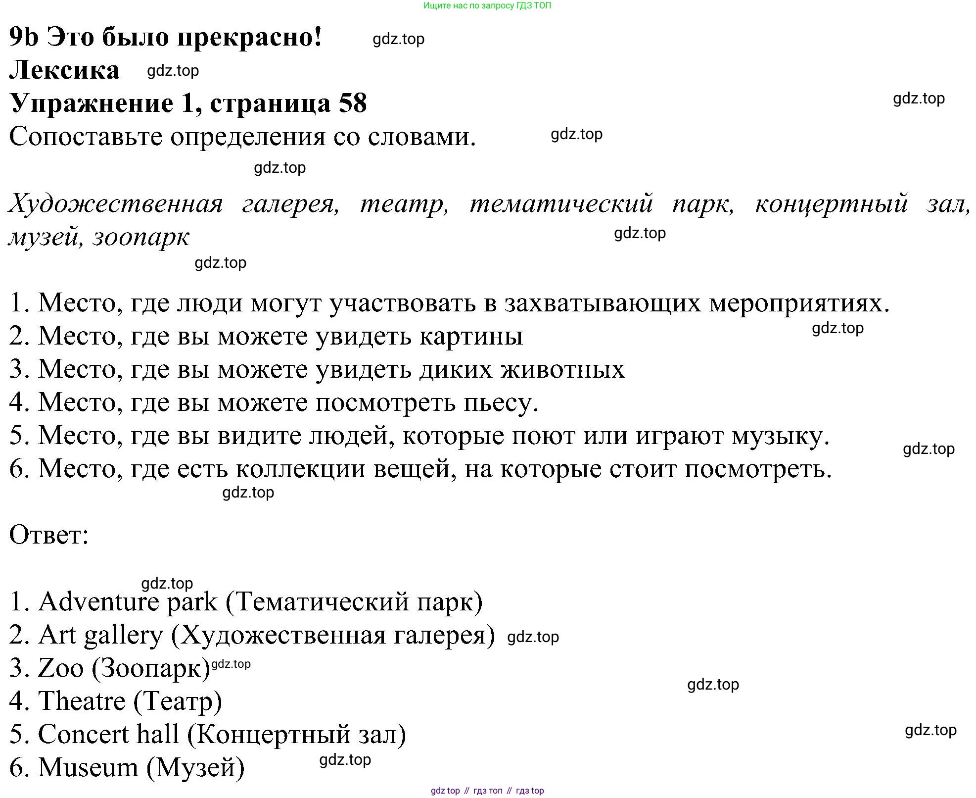 Английский язык (english), 5 класс Рабочая тетрадь (workbook), авторы: Ваулина Юлия Евгеньевна (Vaulina Julia), Дули Дженни (Dooley Jenny), Подоляко Ольга Евгеньевна (Podolyako Olga), Эванс Вирджиния (Evans Virginia), издательство Просвещение, Москва, 2023, жёлтого цвета, страница 58, номер 1, Решение 1 (2023-2027)