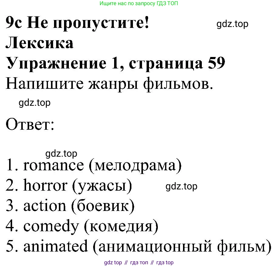 Английский язык (english), 5 класс Рабочая тетрадь (workbook), авторы: Ваулина Юлия Евгеньевна (Vaulina Julia), Дули Дженни (Dooley Jenny), Подоляко Ольга Евгеньевна (Podolyako Olga), Эванс Вирджиния (Evans Virginia), издательство Просвещение, Москва, 2023, жёлтого цвета, страница 59, номер 1, Решение 1 (2023-2027)