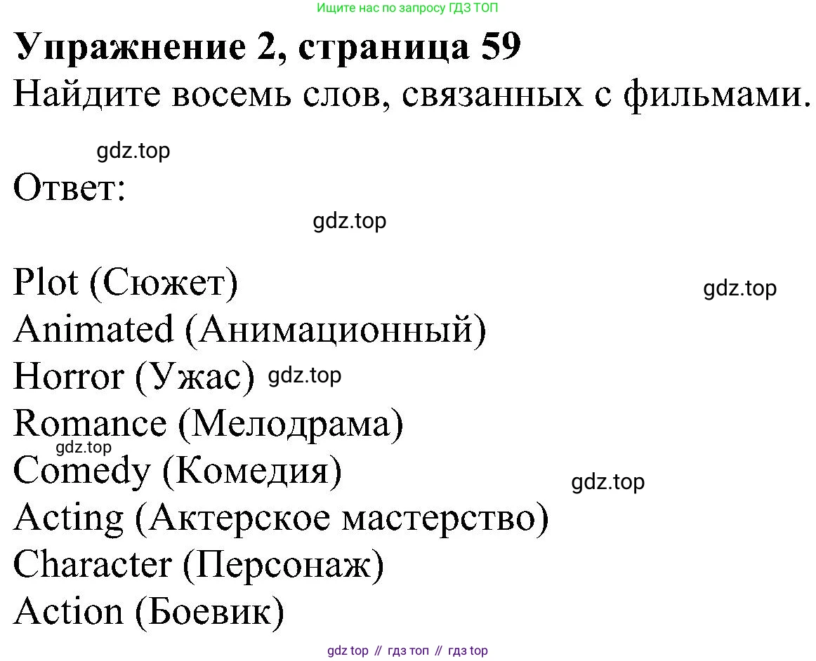 Английский язык (english), 5 класс Рабочая тетрадь (workbook), авторы: Ваулина Юлия Евгеньевна (Vaulina Julia), Дули Дженни (Dooley Jenny), Подоляко Ольга Евгеньевна (Podolyako Olga), Эванс Вирджиния (Evans Virginia), издательство Просвещение, Москва, 2023, жёлтого цвета, страница 59, номер 2, Решение 1 (2023-2027)