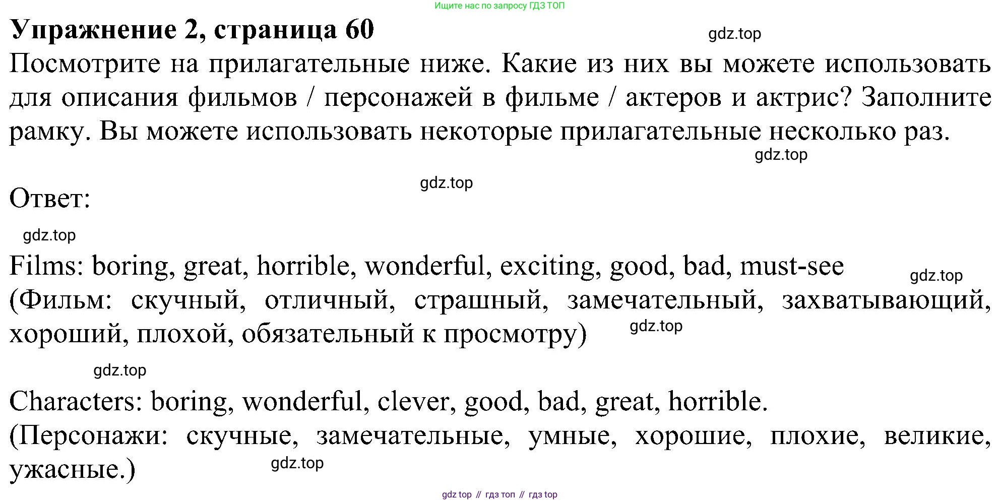 Английский язык (english), 5 класс Рабочая тетрадь (workbook), авторы: Ваулина Юлия Евгеньевна (Vaulina Julia), Дули Дженни (Dooley Jenny), Подоляко Ольга Евгеньевна (Podolyako Olga), Эванс Вирджиния (Evans Virginia), издательство Просвещение, Москва, 2023, жёлтого цвета, страница 60, номер 2, Решение 1 (2023-2027)