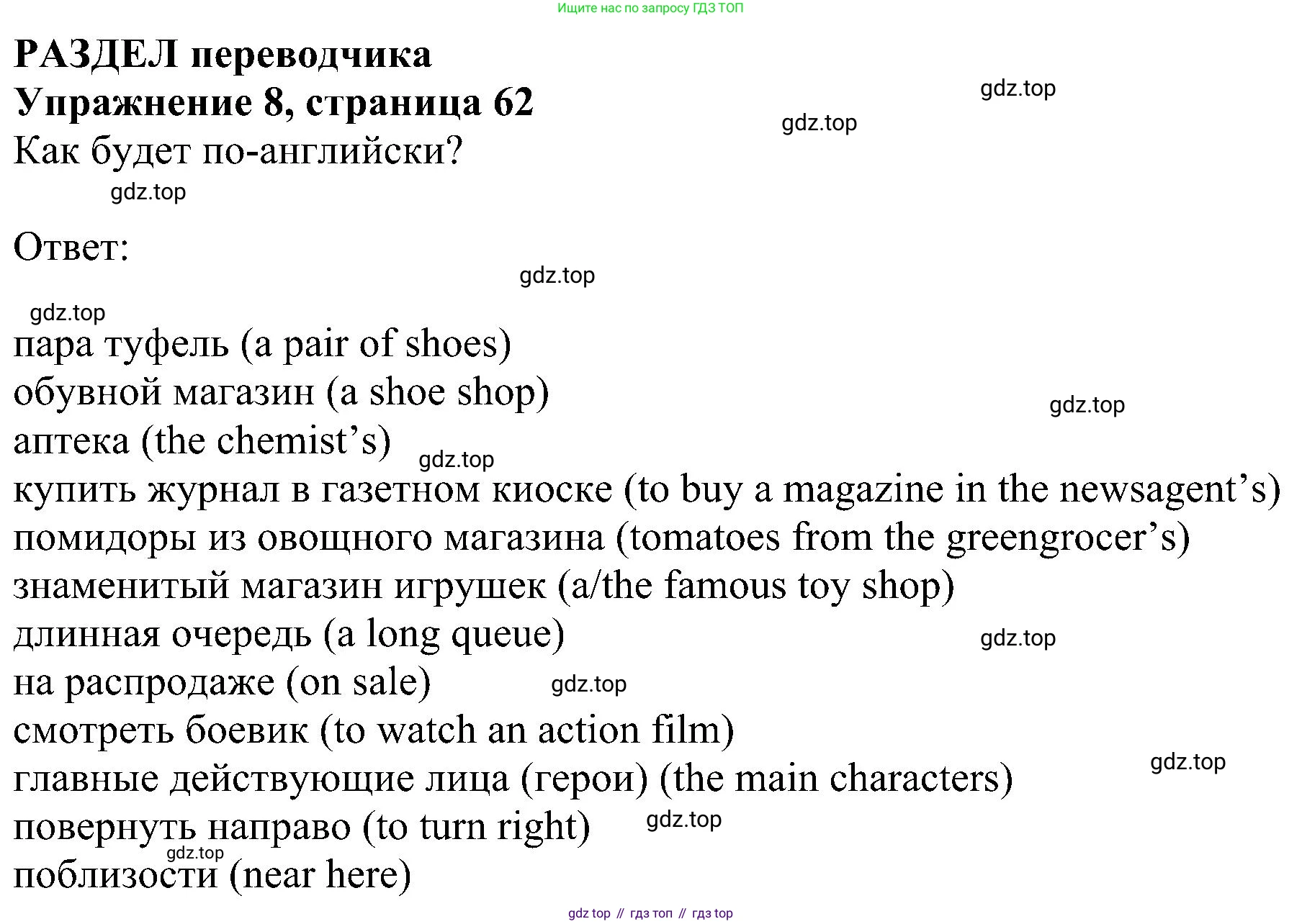 Английский язык (english), 5 класс Рабочая тетрадь (workbook), авторы: Ваулина Юлия Евгеньевна (Vaulina Julia), Дули Дженни (Dooley Jenny), Подоляко Ольга Евгеньевна (Podolyako Olga), Эванс Вирджиния (Evans Virginia), издательство Просвещение, Москва, 2023, жёлтого цвета, страница 62, номер 8, Решение 1 (2023-2027)