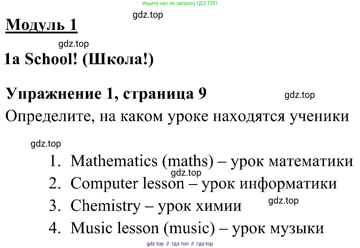 Английский язык (english), 5 класс Рабочая тетрадь (workbook), авторы: Ваулина Юлия Евгеньевна (Vaulina Julia), Дули Дженни (Dooley Jenny), Подоляко Ольга Евгеньевна (Podolyako Olga), Эванс Вирджиния (Evans Virginia), издательство Просвещение, Москва, 2023, жёлтого цвета, страница 9, номер 1, Решение 3 (2023-2027)