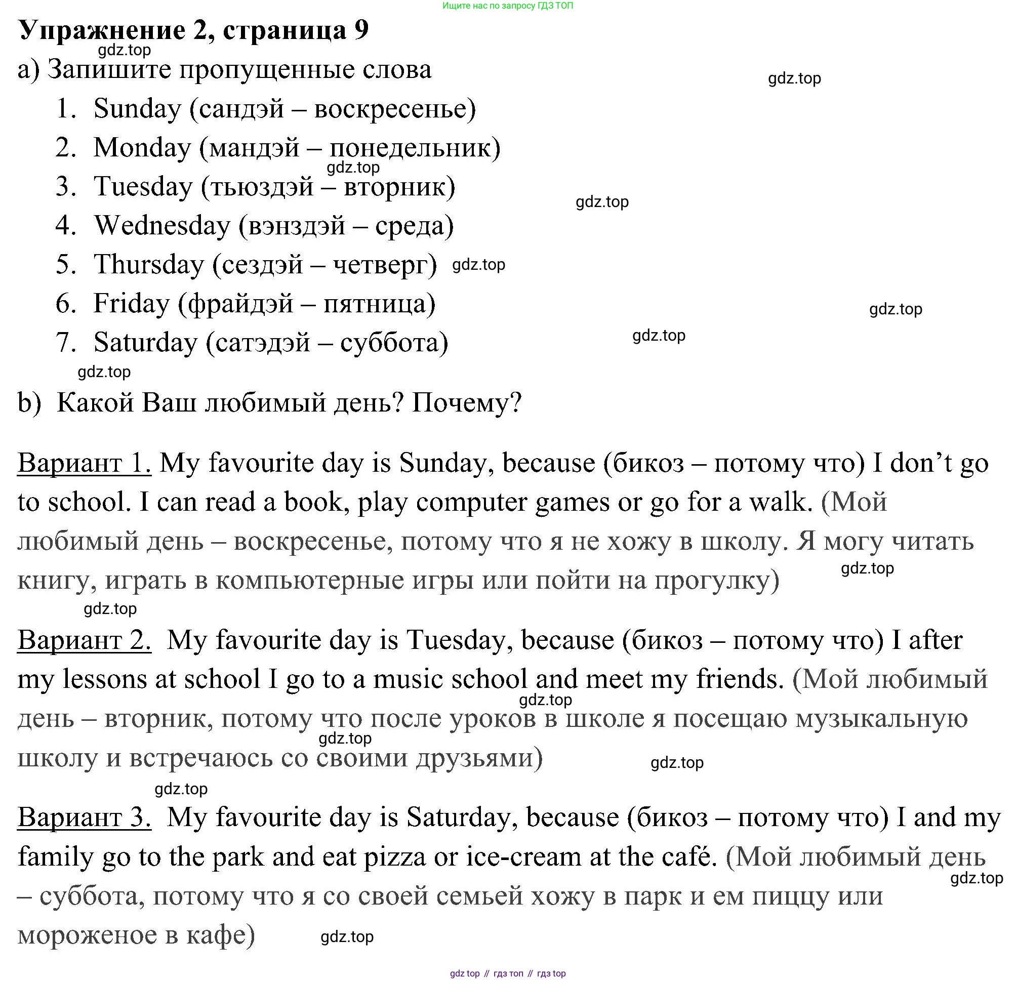 Английский язык (english), 5 класс Рабочая тетрадь (workbook), авторы: Ваулина Юлия Евгеньевна (Vaulina Julia), Дули Дженни (Dooley Jenny), Подоляко Ольга Евгеньевна (Podolyako Olga), Эванс Вирджиния (Evans Virginia), издательство Просвещение, Москва, 2023, жёлтого цвета, страница 9, номер 2, Решение 3 (2023-2027)