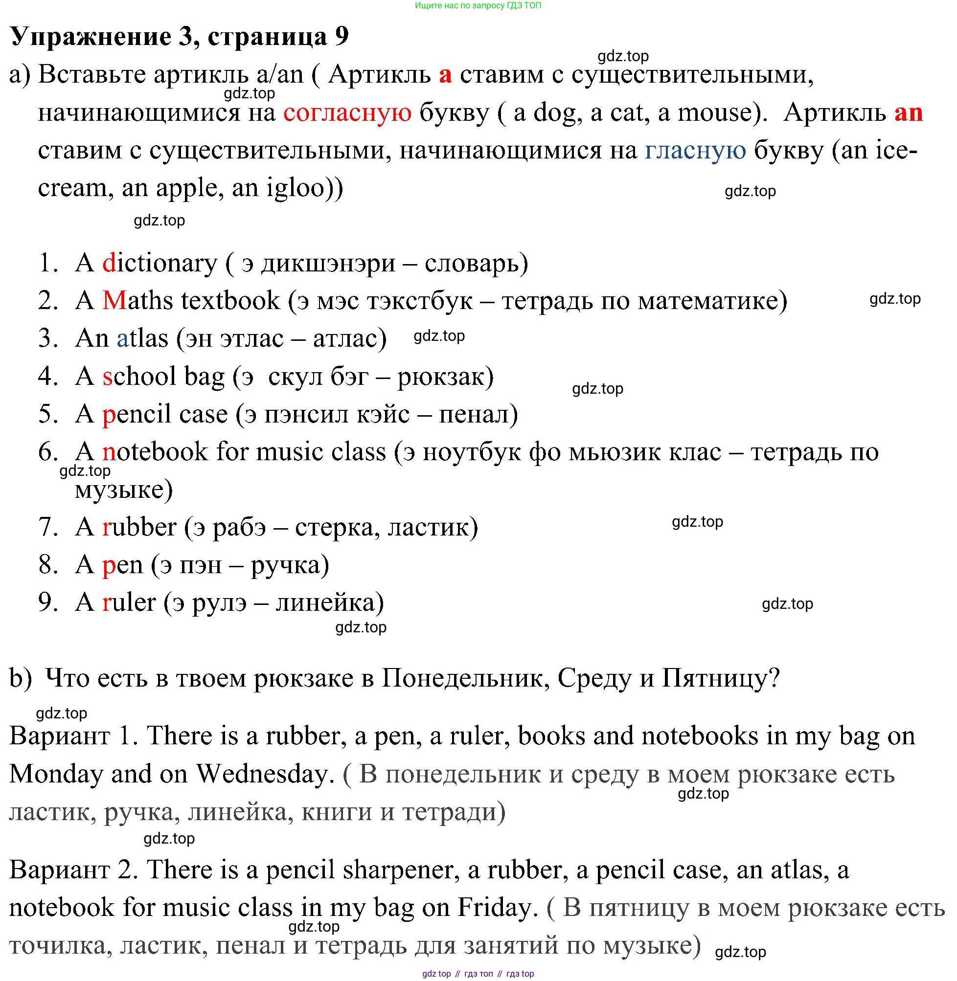 Английский язык (english), 5 класс Рабочая тетрадь (workbook), авторы: Ваулина Юлия Евгеньевна (Vaulina Julia), Дули Дженни (Dooley Jenny), Подоляко Ольга Евгеньевна (Podolyako Olga), Эванс Вирджиния (Evans Virginia), издательство Просвещение, Москва, 2023, жёлтого цвета, страница 9, номер 3, Решение 3 (2023-2027)