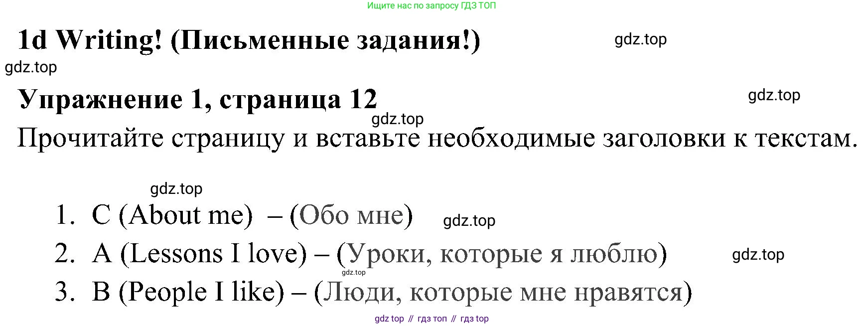 Английский язык (english), 5 класс Рабочая тетрадь (workbook), авторы: Ваулина Юлия Евгеньевна (Vaulina Julia), Дули Дженни (Dooley Jenny), Подоляко Ольга Евгеньевна (Podolyako Olga), Эванс Вирджиния (Evans Virginia), издательство Просвещение, Москва, 2023, жёлтого цвета, страница 12, номер 1, Решение 3 (2023-2027)