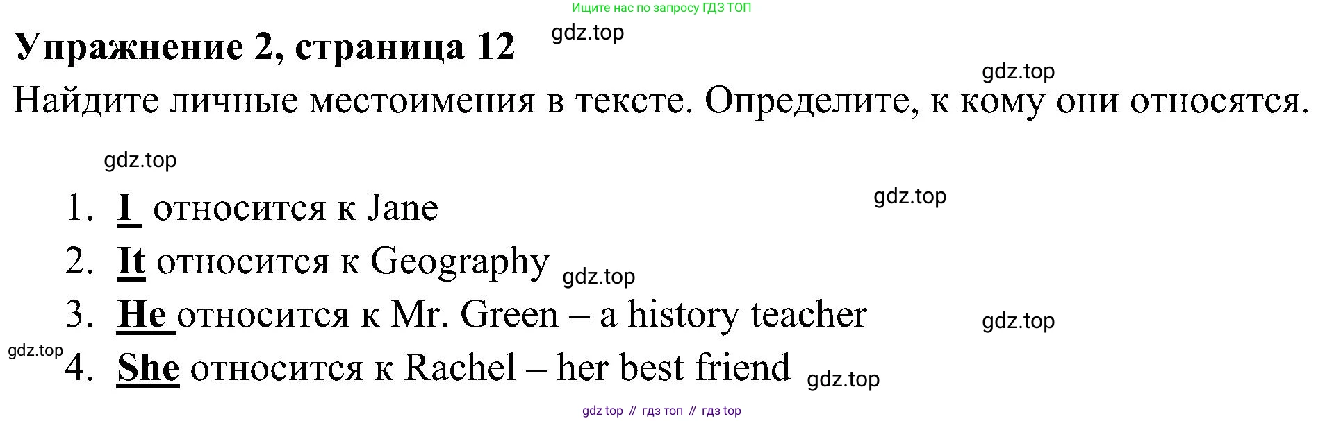 Английский язык (english), 5 класс Рабочая тетрадь (workbook), авторы: Ваулина Юлия Евгеньевна (Vaulina Julia), Дули Дженни (Dooley Jenny), Подоляко Ольга Евгеньевна (Podolyako Olga), Эванс Вирджиния (Evans Virginia), издательство Просвещение, Москва, 2023, жёлтого цвета, страница 12, номер 2, Решение 3 (2023-2027)