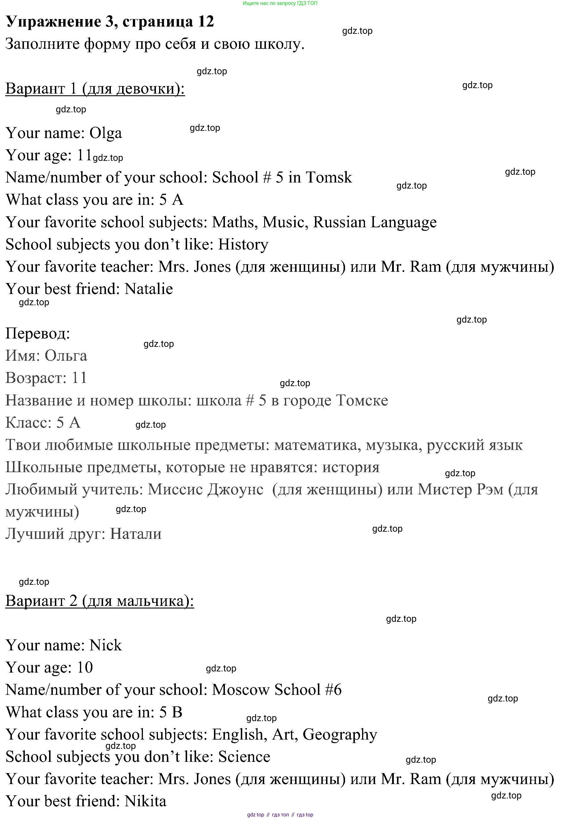 Английский язык (english), 5 класс Рабочая тетрадь (workbook), авторы: Ваулина Юлия Евгеньевна (Vaulina Julia), Дули Дженни (Dooley Jenny), Подоляко Ольга Евгеньевна (Podolyako Olga), Эванс Вирджиния (Evans Virginia), издательство Просвещение, Москва, 2023, жёлтого цвета, страница 12, номер 3, Решение 3 (2023-2027)