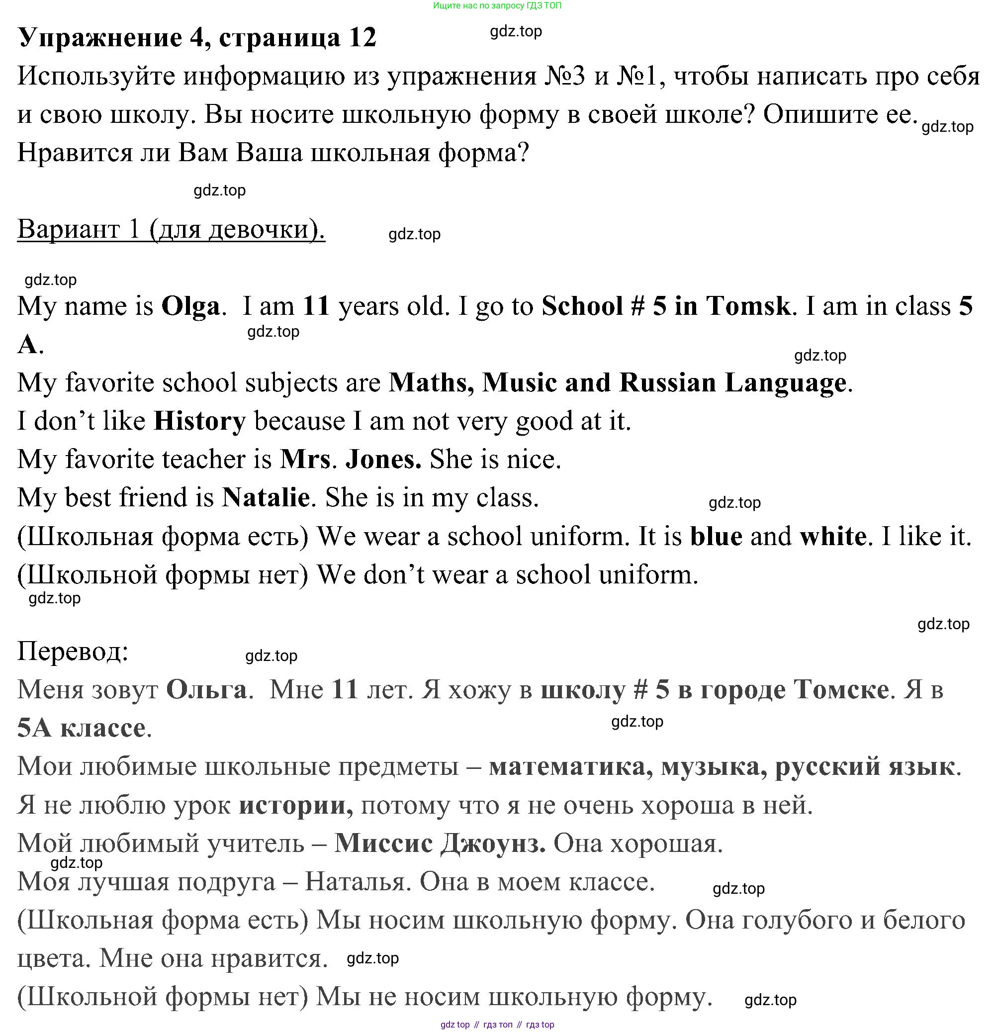 Английский язык (english), 5 класс Рабочая тетрадь (workbook), авторы: Ваулина Юлия Евгеньевна (Vaulina Julia), Дули Дженни (Dooley Jenny), Подоляко Ольга Евгеньевна (Podolyako Olga), Эванс Вирджиния (Evans Virginia), издательство Просвещение, Москва, 2023, жёлтого цвета, страница 12, номер 4, Решение 3 (2023-2027)