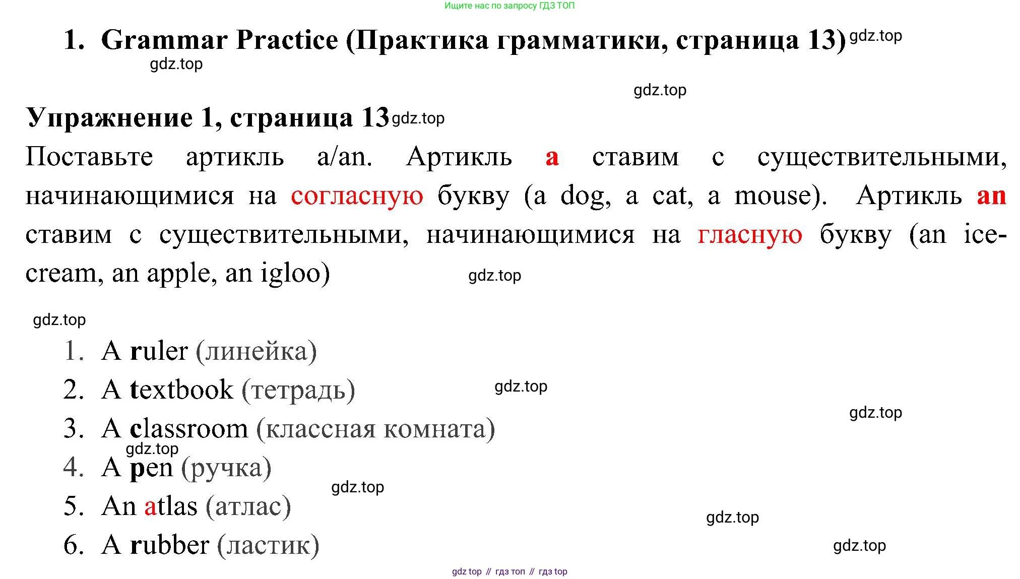 Английский язык (english), 5 класс Рабочая тетрадь (workbook), авторы: Ваулина Юлия Евгеньевна (Vaulina Julia), Дули Дженни (Dooley Jenny), Подоляко Ольга Евгеньевна (Podolyako Olga), Эванс Вирджиния (Evans Virginia), издательство Просвещение, Москва, 2023, жёлтого цвета, страница 13, номер 1, Решение 3 (2023-2027)