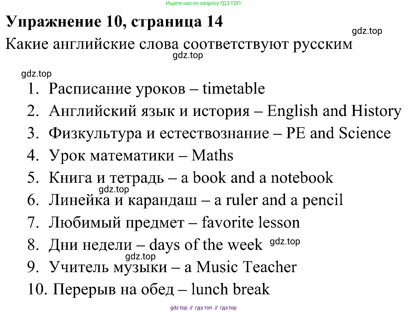 Английский язык (english), 5 класс Рабочая тетрадь (workbook), авторы: Ваулина Юлия Евгеньевна (Vaulina Julia), Дули Дженни (Dooley Jenny), Подоляко Ольга Евгеньевна (Podolyako Olga), Эванс Вирджиния (Evans Virginia), издательство Просвещение, Москва, 2023, жёлтого цвета, страница 14, номер 10, Решение 3 (2023-2027)