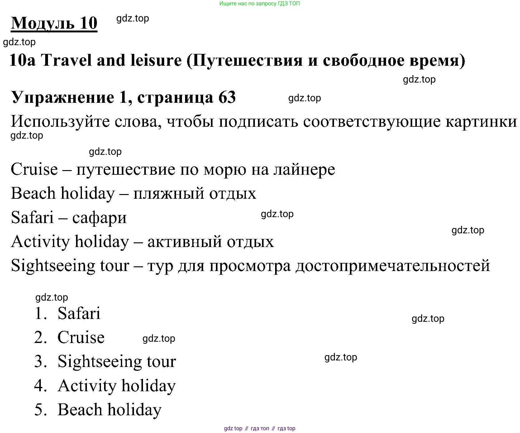 Английский язык (english), 5 класс Рабочая тетрадь (workbook), авторы: Ваулина Юлия Евгеньевна (Vaulina Julia), Дули Дженни (Dooley Jenny), Подоляко Ольга Евгеньевна (Podolyako Olga), Эванс Вирджиния (Evans Virginia), издательство Просвещение, Москва, 2023, жёлтого цвета, страница 63, номер 1, Решение 3 (2023-2027)