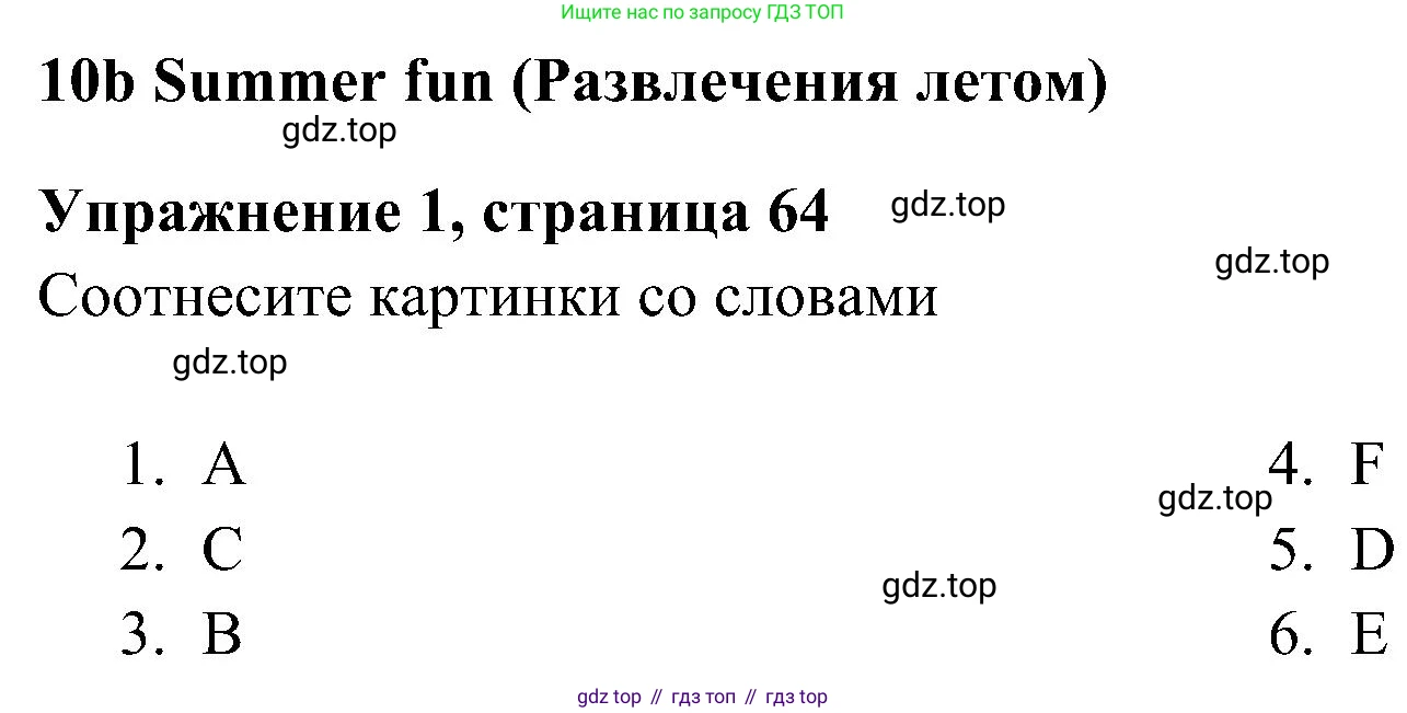 Английский язык (english), 5 класс Рабочая тетрадь (workbook), авторы: Ваулина Юлия Евгеньевна (Vaulina Julia), Дули Дженни (Dooley Jenny), Подоляко Ольга Евгеньевна (Podolyako Olga), Эванс Вирджиния (Evans Virginia), издательство Просвещение, Москва, 2023, жёлтого цвета, страница 64, номер 1, Решение 3 (2023-2027)