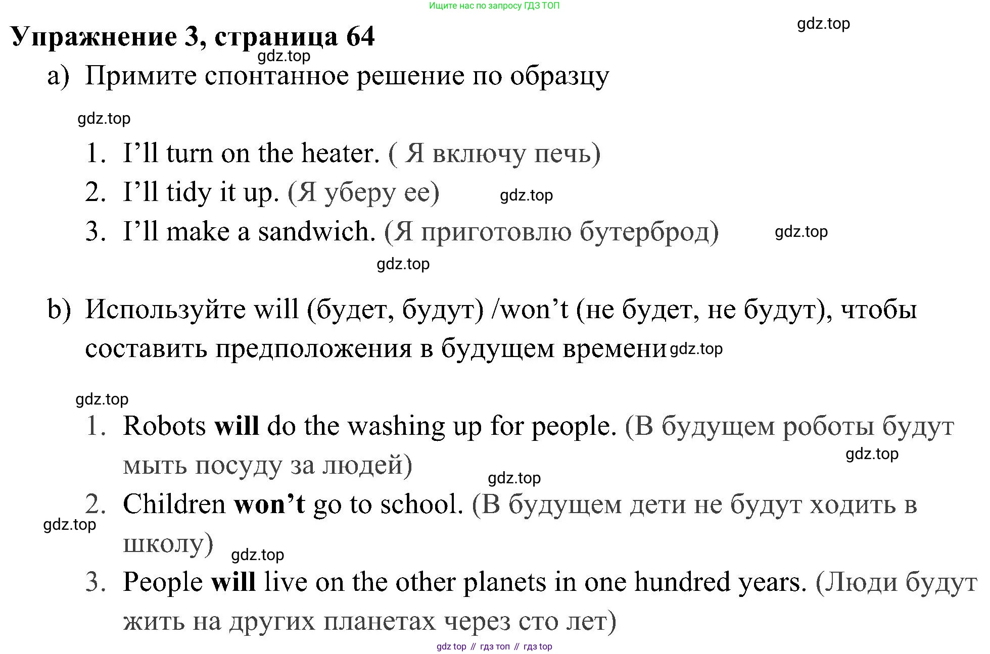 Английский язык (english), 5 класс Рабочая тетрадь (workbook), авторы: Ваулина Юлия Евгеньевна (Vaulina Julia), Дули Дженни (Dooley Jenny), Подоляко Ольга Евгеньевна (Podolyako Olga), Эванс Вирджиния (Evans Virginia), издательство Просвещение, Москва, 2023, жёлтого цвета, страница 64, номер 3, Решение 3 (2023-2027)