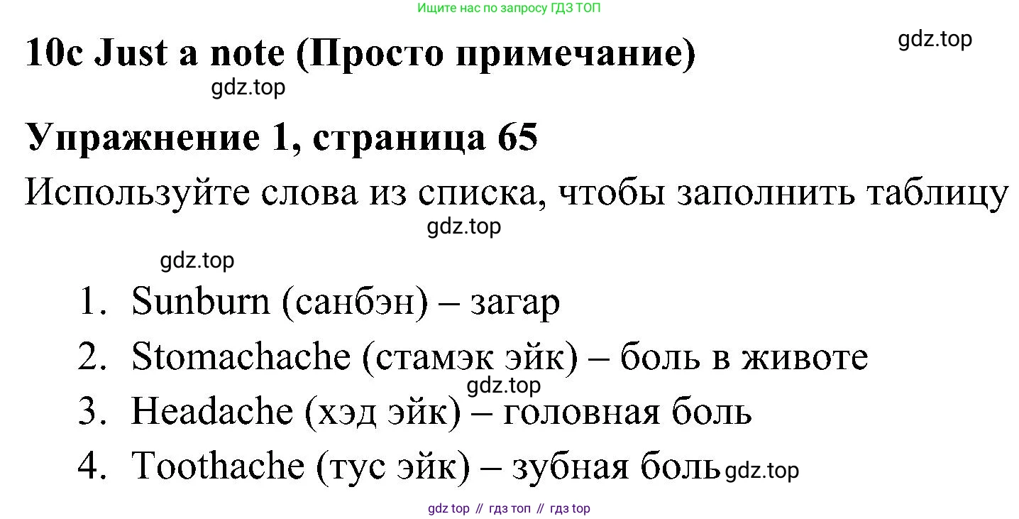 Английский язык (english), 5 класс Рабочая тетрадь (workbook), авторы: Ваулина Юлия Евгеньевна (Vaulina Julia), Дули Дженни (Dooley Jenny), Подоляко Ольга Евгеньевна (Podolyako Olga), Эванс Вирджиния (Evans Virginia), издательство Просвещение, Москва, 2023, жёлтого цвета, страница 65, номер 1, Решение 3 (2023-2027)