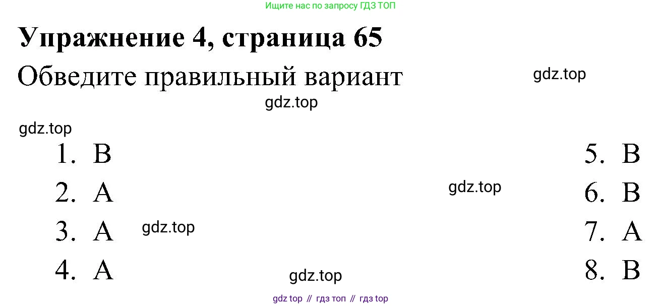 Английский язык (english), 5 класс Рабочая тетрадь (workbook), авторы: Ваулина Юлия Евгеньевна (Vaulina Julia), Дули Дженни (Dooley Jenny), Подоляко Ольга Евгеньевна (Podolyako Olga), Эванс Вирджиния (Evans Virginia), издательство Просвещение, Москва, 2023, жёлтого цвета, страница 65, номер 4, Решение 3 (2023-2027)