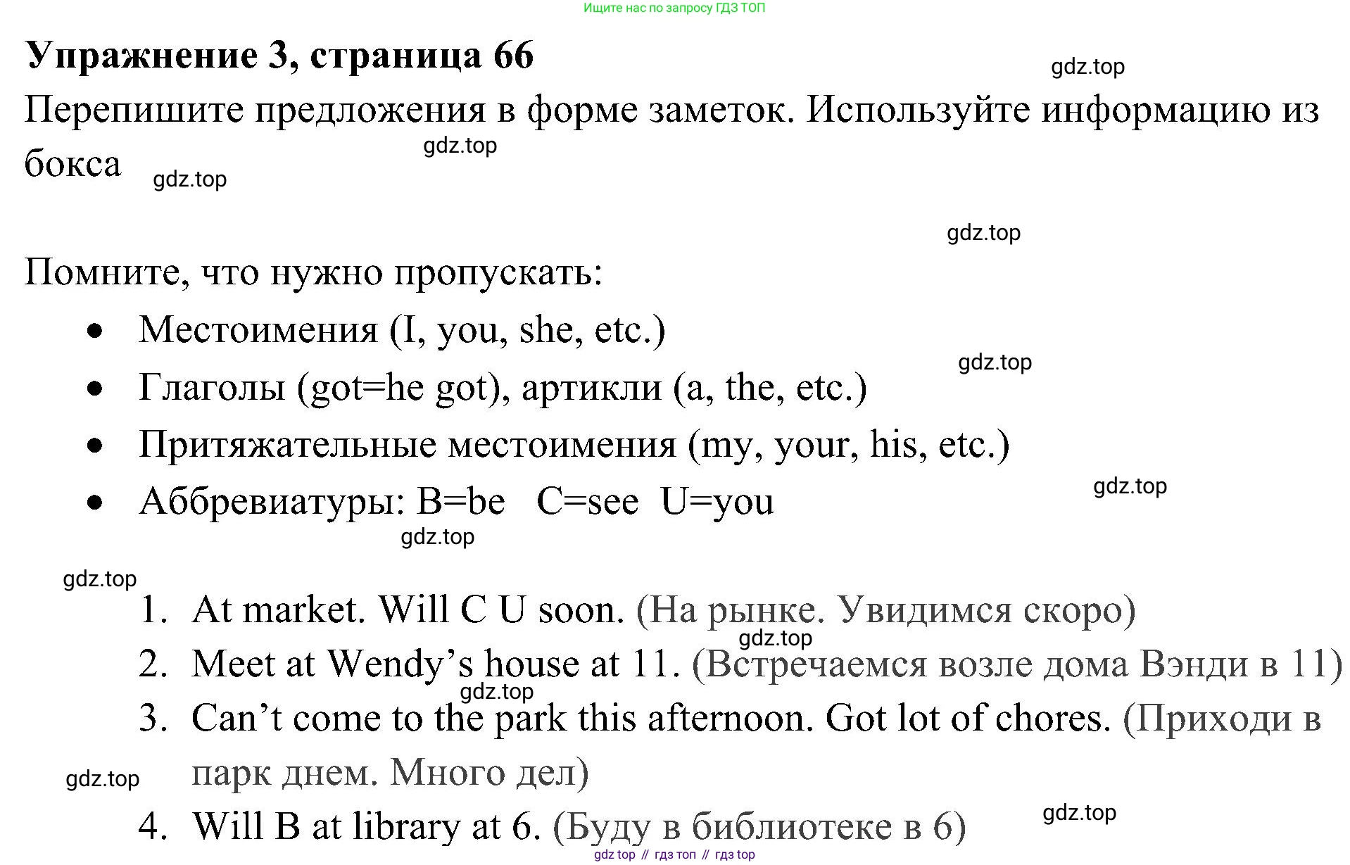 Английский язык (english), 5 класс Рабочая тетрадь (workbook), авторы: Ваулина Юлия Евгеньевна (Vaulina Julia), Дули Дженни (Dooley Jenny), Подоляко Ольга Евгеньевна (Podolyako Olga), Эванс Вирджиния (Evans Virginia), издательство Просвещение, Москва, 2023, жёлтого цвета, страница 66, номер 3, Решение 3 (2023-2027)
