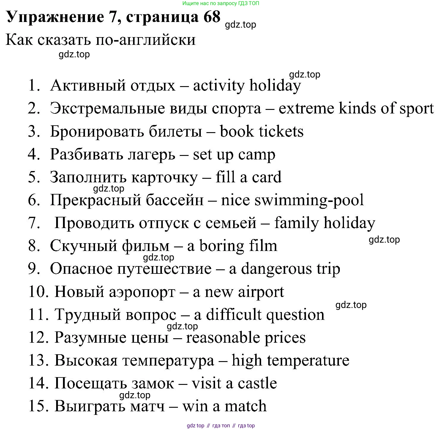 Английский язык (english), 5 класс Рабочая тетрадь (workbook), авторы: Ваулина Юлия Евгеньевна (Vaulina Julia), Дули Дженни (Dooley Jenny), Подоляко Ольга Евгеньевна (Podolyako Olga), Эванс Вирджиния (Evans Virginia), издательство Просвещение, Москва, 2023, жёлтого цвета, страница 68, номер 7, Решение 3 (2023-2027)