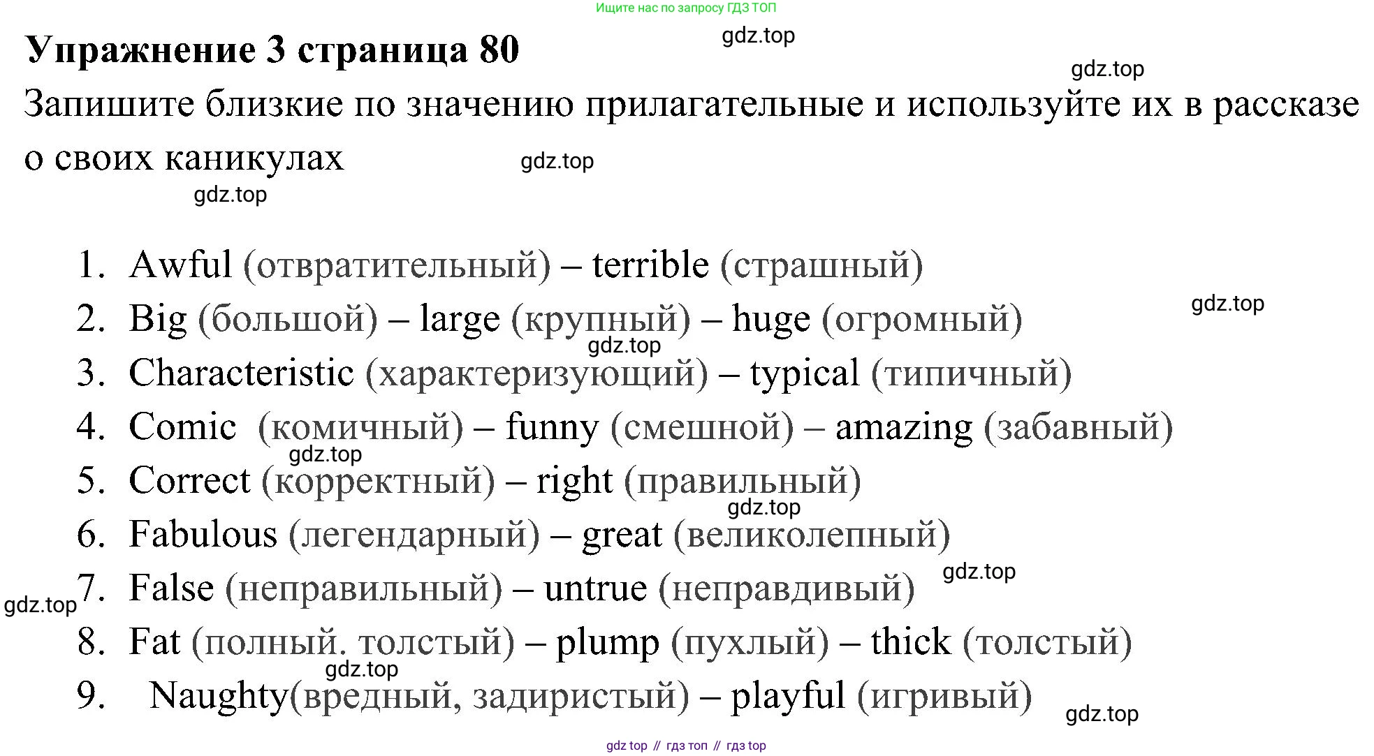 Английский язык (english), 5 класс Рабочая тетрадь (workbook), авторы: Ваулина Юлия Евгеньевна (Vaulina Julia), Дули Дженни (Dooley Jenny), Подоляко Ольга Евгеньевна (Podolyako Olga), Эванс Вирджиния (Evans Virginia), издательство Просвещение, Москва, 2023, жёлтого цвета, страница 81, номер 3, Решение 3 (2023-2027)