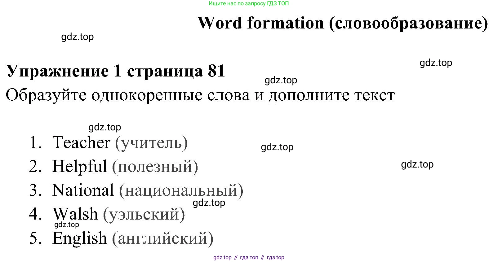 Английский язык (english), 5 класс Рабочая тетрадь (workbook), авторы: Ваулина Юлия Евгеньевна (Vaulina Julia), Дули Дженни (Dooley Jenny), Подоляко Ольга Евгеньевна (Podolyako Olga), Эванс Вирджиния (Evans Virginia), издательство Просвещение, Москва, 2023, жёлтого цвета, страница 82, номер 1, Решение 3 (2023-2027)