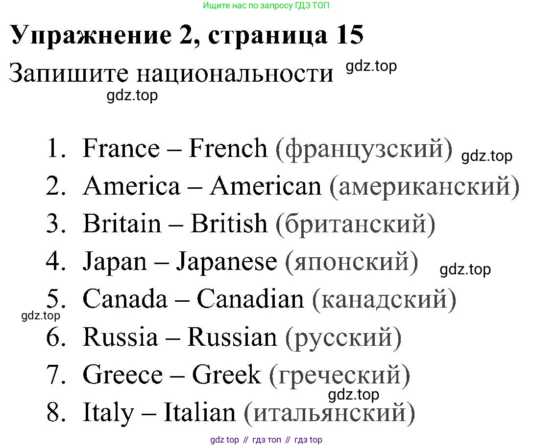 Английский язык (english), 5 класс Рабочая тетрадь (workbook), авторы: Ваулина Юлия Евгеньевна (Vaulina Julia), Дули Дженни (Dooley Jenny), Подоляко Ольга Евгеньевна (Podolyako Olga), Эванс Вирджиния (Evans Virginia), издательство Просвещение, Москва, 2023, жёлтого цвета, страница 15, номер 2, Решение 3 (2023-2027)