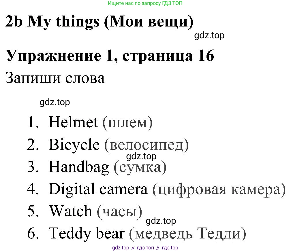 Английский язык (english), 5 класс Рабочая тетрадь (workbook), авторы: Ваулина Юлия Евгеньевна (Vaulina Julia), Дули Дженни (Dooley Jenny), Подоляко Ольга Евгеньевна (Podolyako Olga), Эванс Вирджиния (Evans Virginia), издательство Просвещение, Москва, 2023, жёлтого цвета, страница 16, номер 1, Решение 3 (2023-2027)