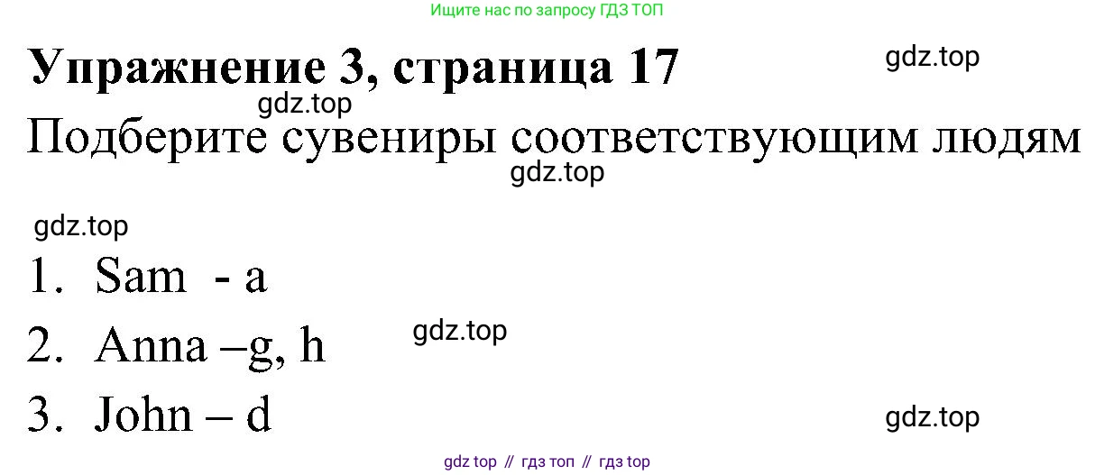 Английский язык (english), 5 класс Рабочая тетрадь (workbook), авторы: Ваулина Юлия Евгеньевна (Vaulina Julia), Дули Дженни (Dooley Jenny), Подоляко Ольга Евгеньевна (Podolyako Olga), Эванс Вирджиния (Evans Virginia), издательство Просвещение, Москва, 2023, жёлтого цвета, страница 17, номер 3, Решение 3 (2023-2027)