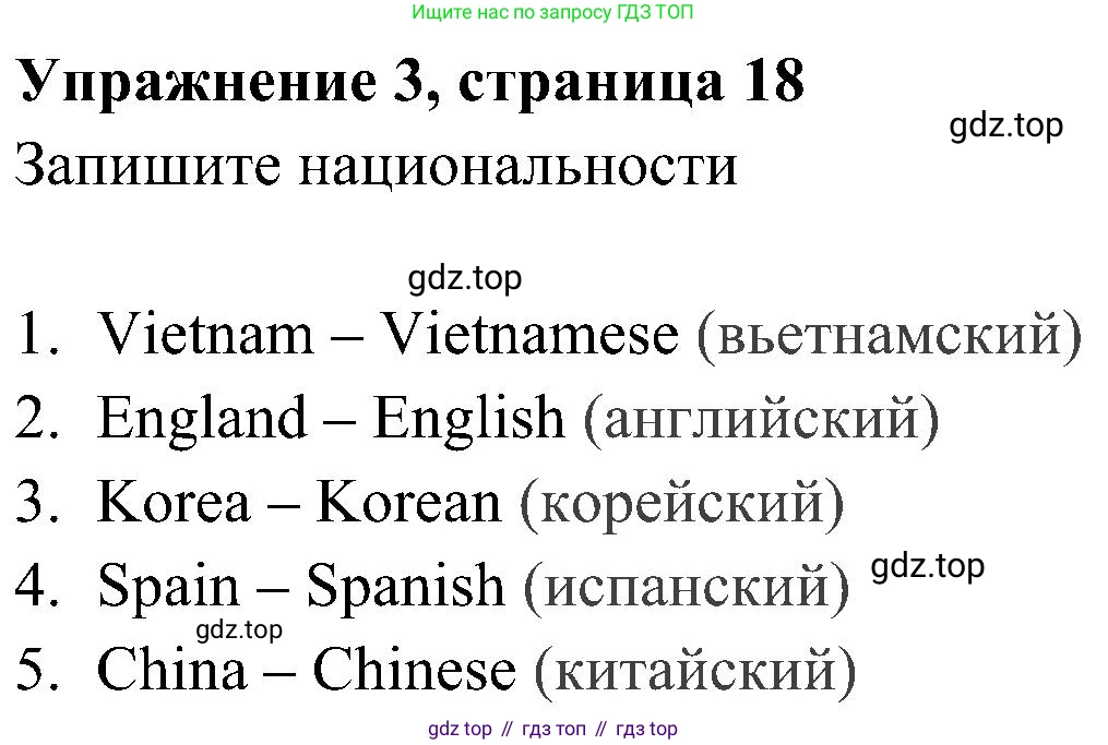 Английский язык (english), 5 класс Рабочая тетрадь (workbook), авторы: Ваулина Юлия Евгеньевна (Vaulina Julia), Дули Дженни (Dooley Jenny), Подоляко Ольга Евгеньевна (Podolyako Olga), Эванс Вирджиния (Evans Virginia), издательство Просвещение, Москва, 2023, жёлтого цвета, страница 18, номер 3, Решение 3 (2023-2027)
