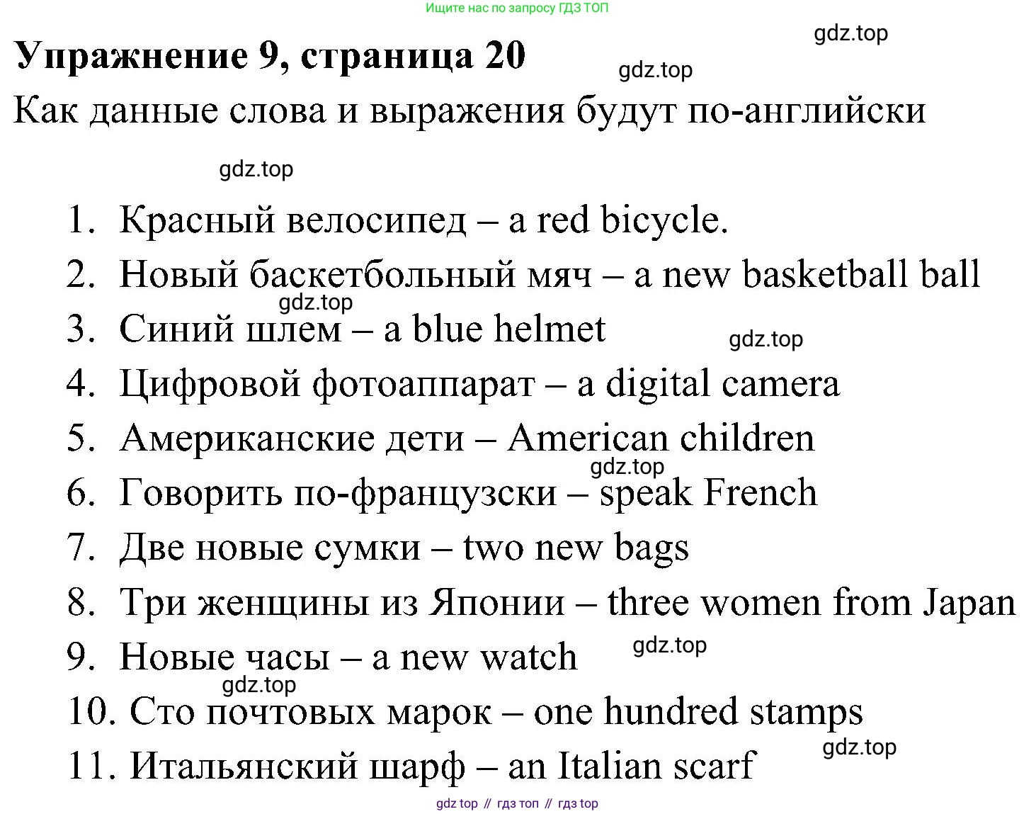 Английский язык (english), 5 класс Рабочая тетрадь (workbook), авторы: Ваулина Юлия Евгеньевна (Vaulina Julia), Дули Дженни (Dooley Jenny), Подоляко Ольга Евгеньевна (Podolyako Olga), Эванс Вирджиния (Evans Virginia), издательство Просвещение, Москва, 2023, жёлтого цвета, страница 20, номер 9, Решение 3 (2023-2027)