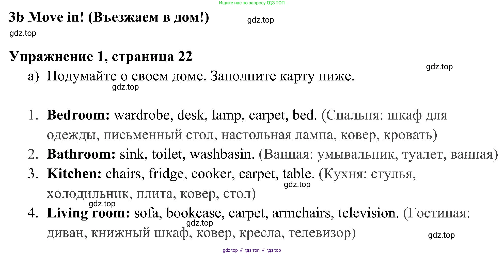 Английский язык (english), 5 класс Рабочая тетрадь (workbook), авторы: Ваулина Юлия Евгеньевна (Vaulina Julia), Дули Дженни (Dooley Jenny), Подоляко Ольга Евгеньевна (Podolyako Olga), Эванс Вирджиния (Evans Virginia), издательство Просвещение, Москва, 2023, жёлтого цвета, страница 22, номер 1, Решение 3 (2023-2027)