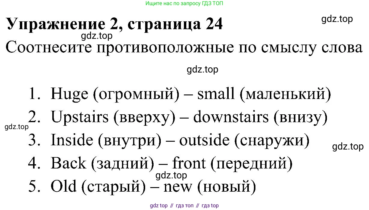 Английский язык (english), 5 класс Рабочая тетрадь (workbook), авторы: Ваулина Юлия Евгеньевна (Vaulina Julia), Дули Дженни (Dooley Jenny), Подоляко Ольга Евгеньевна (Podolyako Olga), Эванс Вирджиния (Evans Virginia), издательство Просвещение, Москва, 2023, жёлтого цвета, страница 24, номер 2, Решение 3 (2023-2027)