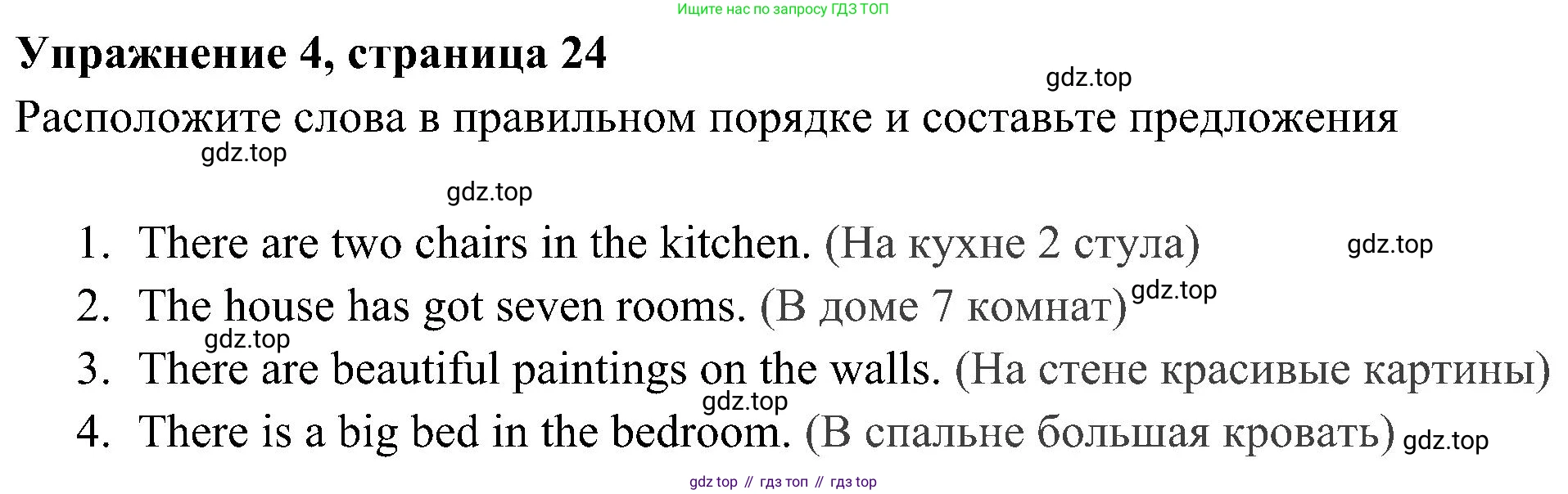 Английский язык (english), 5 класс Рабочая тетрадь (workbook), авторы: Ваулина Юлия Евгеньевна (Vaulina Julia), Дули Дженни (Dooley Jenny), Подоляко Ольга Евгеньевна (Podolyako Olga), Эванс Вирджиния (Evans Virginia), издательство Просвещение, Москва, 2023, жёлтого цвета, страница 24, номер 4, Решение 3 (2023-2027)