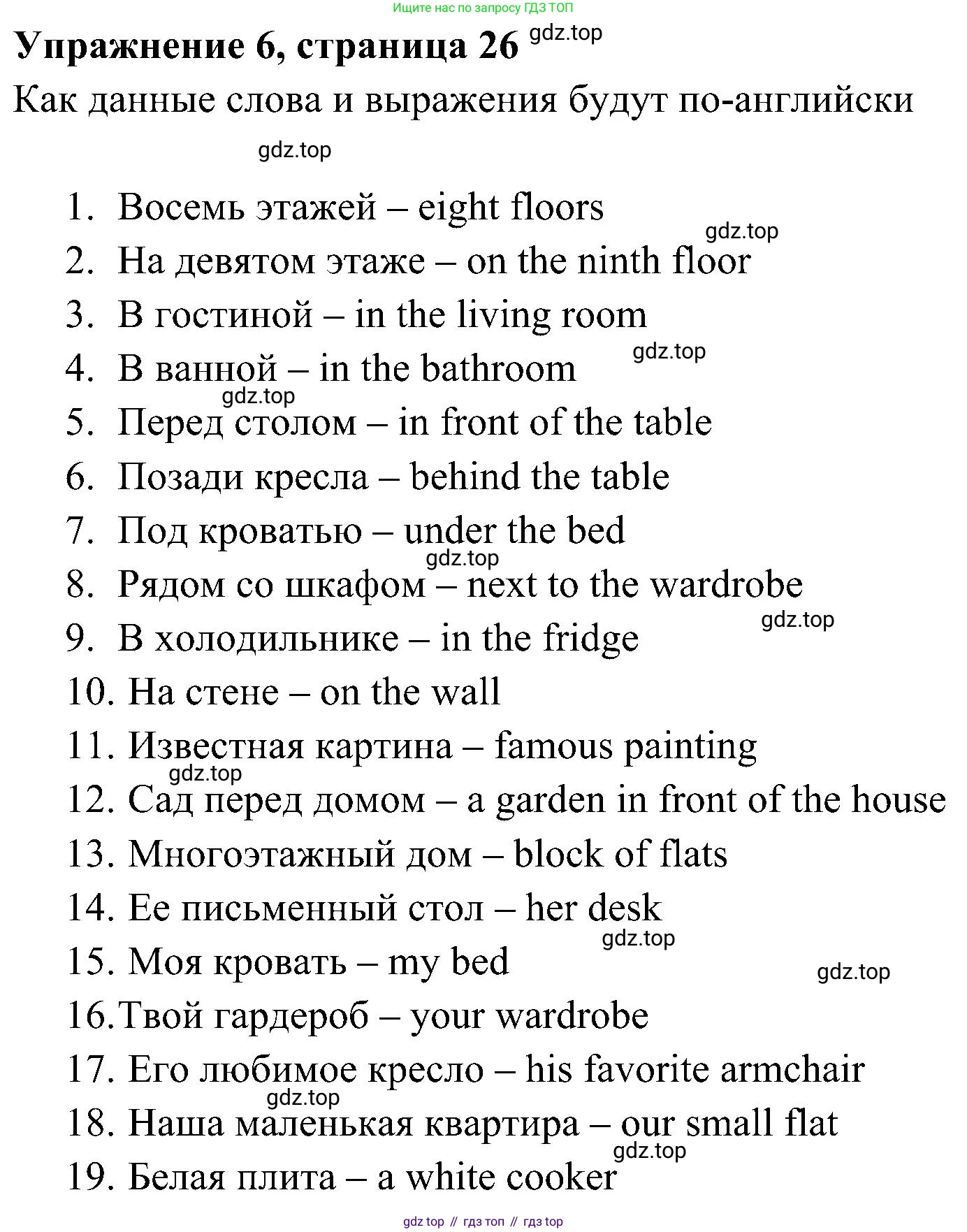 Английский язык (english), 5 класс Рабочая тетрадь (workbook), авторы: Ваулина Юлия Евгеньевна (Vaulina Julia), Дули Дженни (Dooley Jenny), Подоляко Ольга Евгеньевна (Podolyako Olga), Эванс Вирджиния (Evans Virginia), издательство Просвещение, Москва, 2023, жёлтого цвета, страница 26, номер 6, Решение 3 (2023-2027)