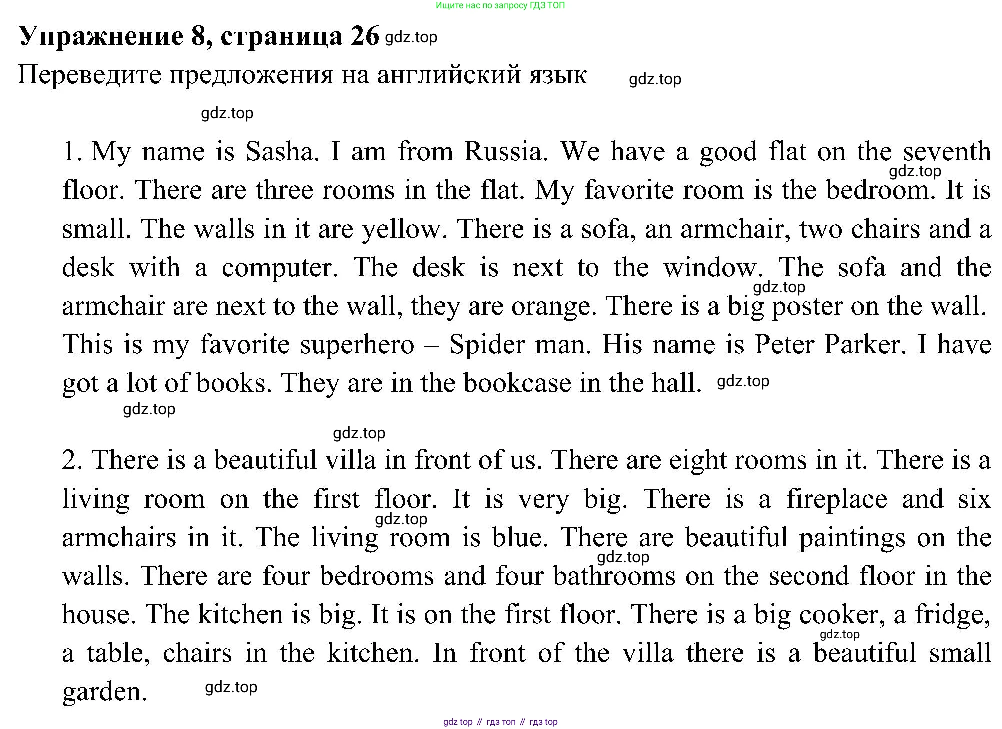 Английский язык (english), 5 класс Рабочая тетрадь (workbook), авторы: Ваулина Юлия Евгеньевна (Vaulina Julia), Дули Дженни (Dooley Jenny), Подоляко Ольга Евгеньевна (Podolyako Olga), Эванс Вирджиния (Evans Virginia), издательство Просвещение, Москва, 2023, жёлтого цвета, страница 26, номер 8, Решение 3 (2023-2027)